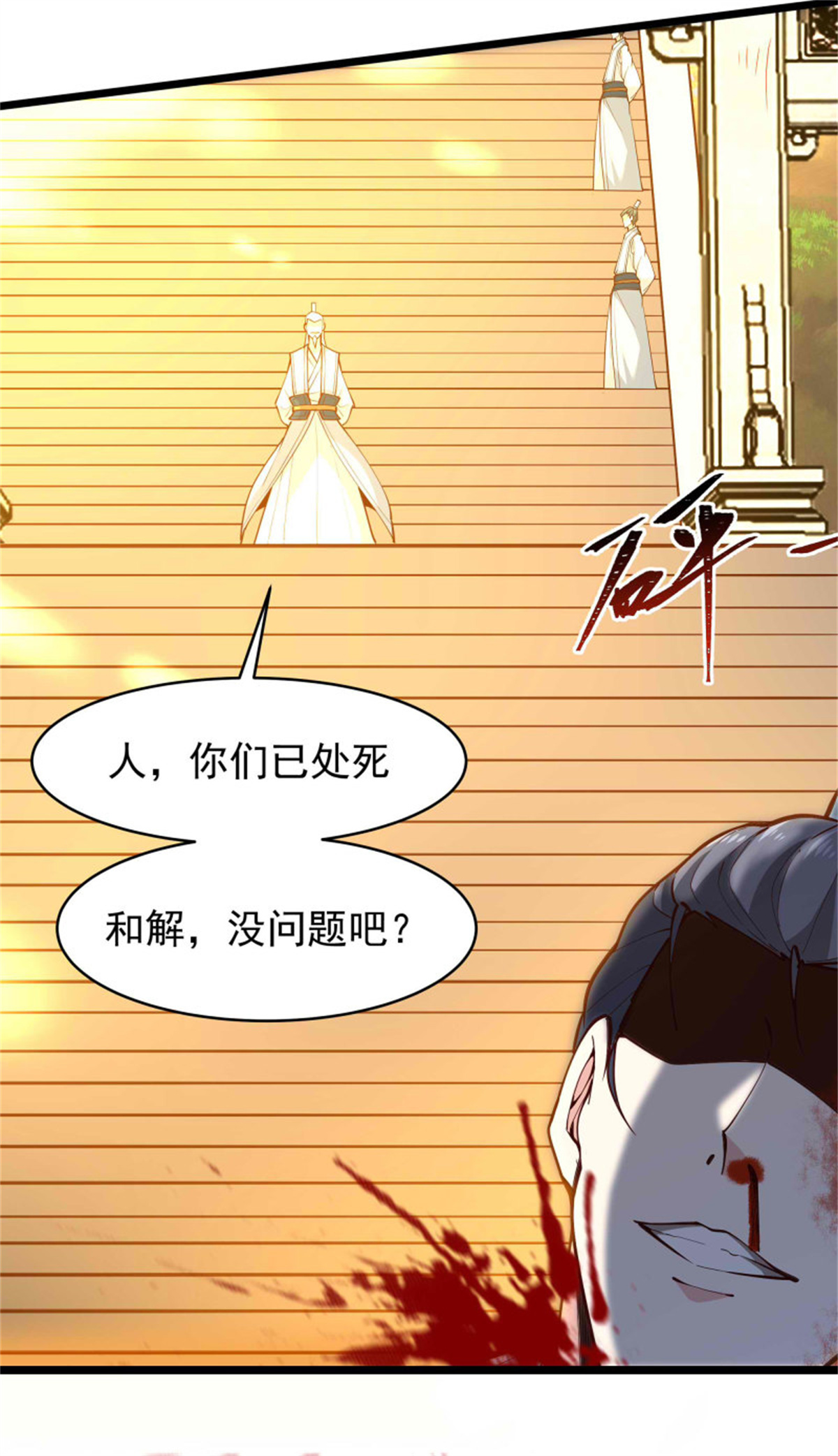重生都市天尊258 息事宁人？