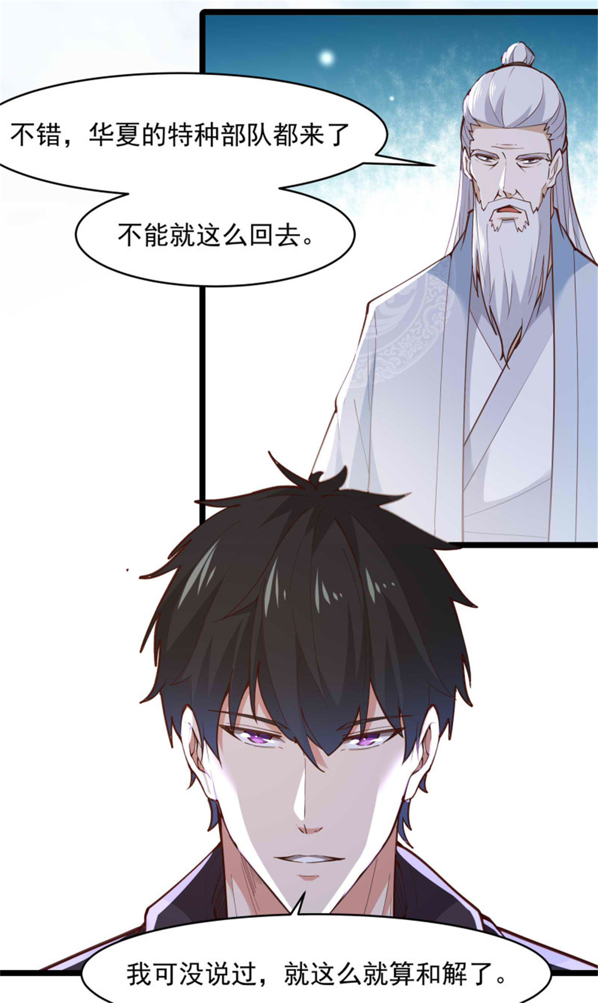 重生都市天尊258 息事宁人？