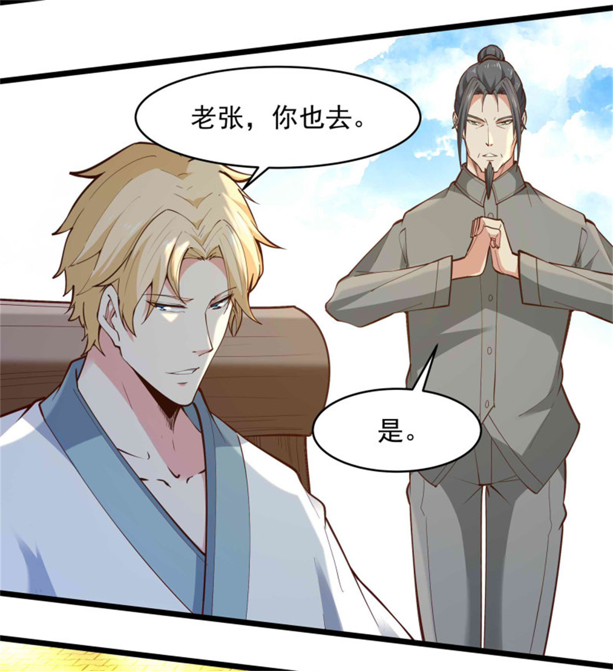 重生都市天尊258 息事宁人？
