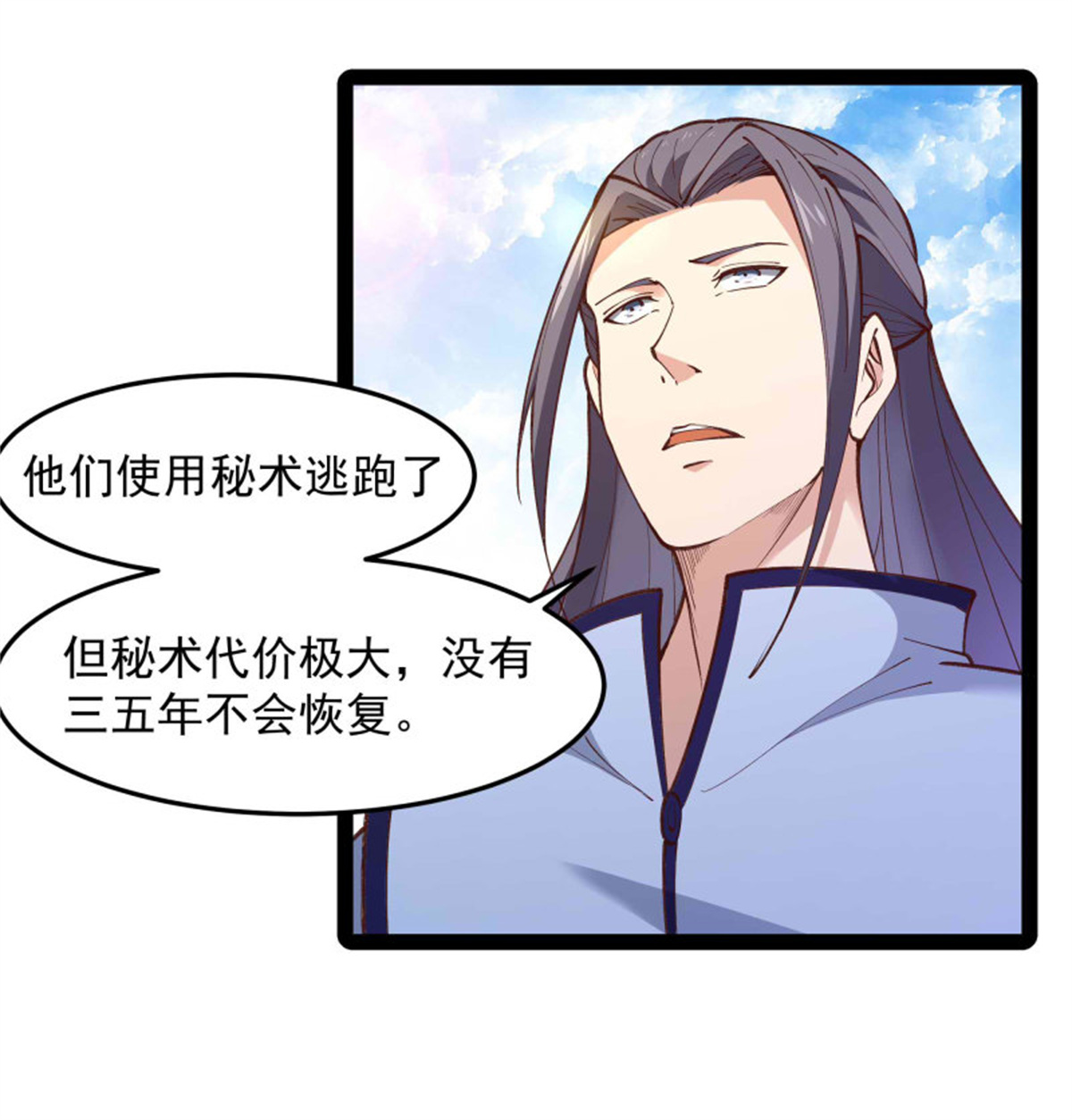 重生都市天尊261 第261话 空余恨啊