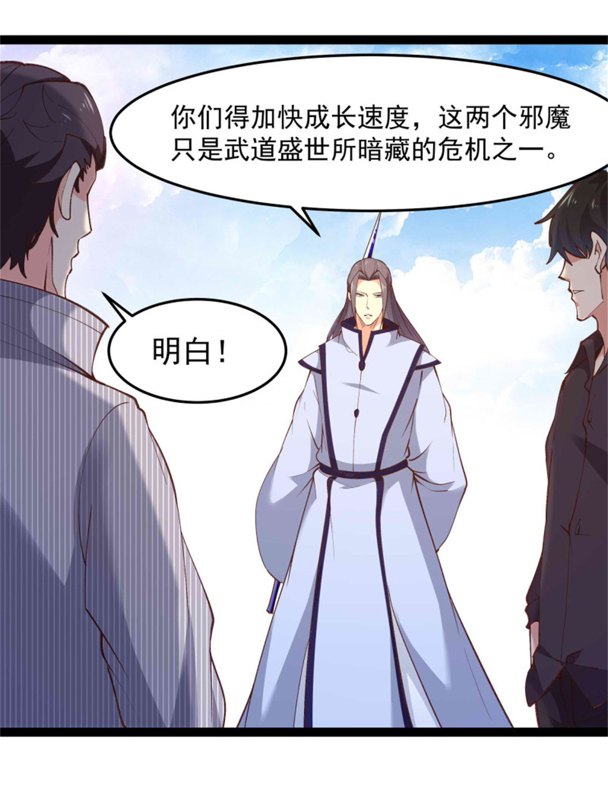 重生都市天尊261 第261话 空余恨啊