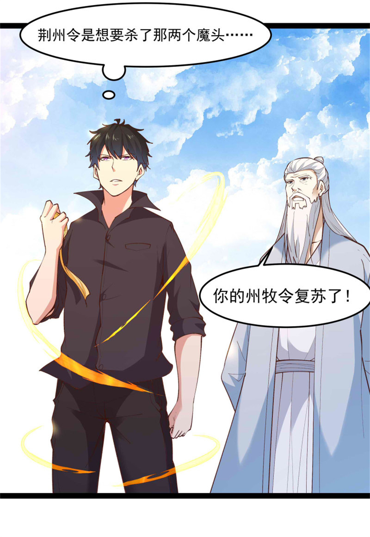 重生都市天尊261 第261话 空余恨啊
