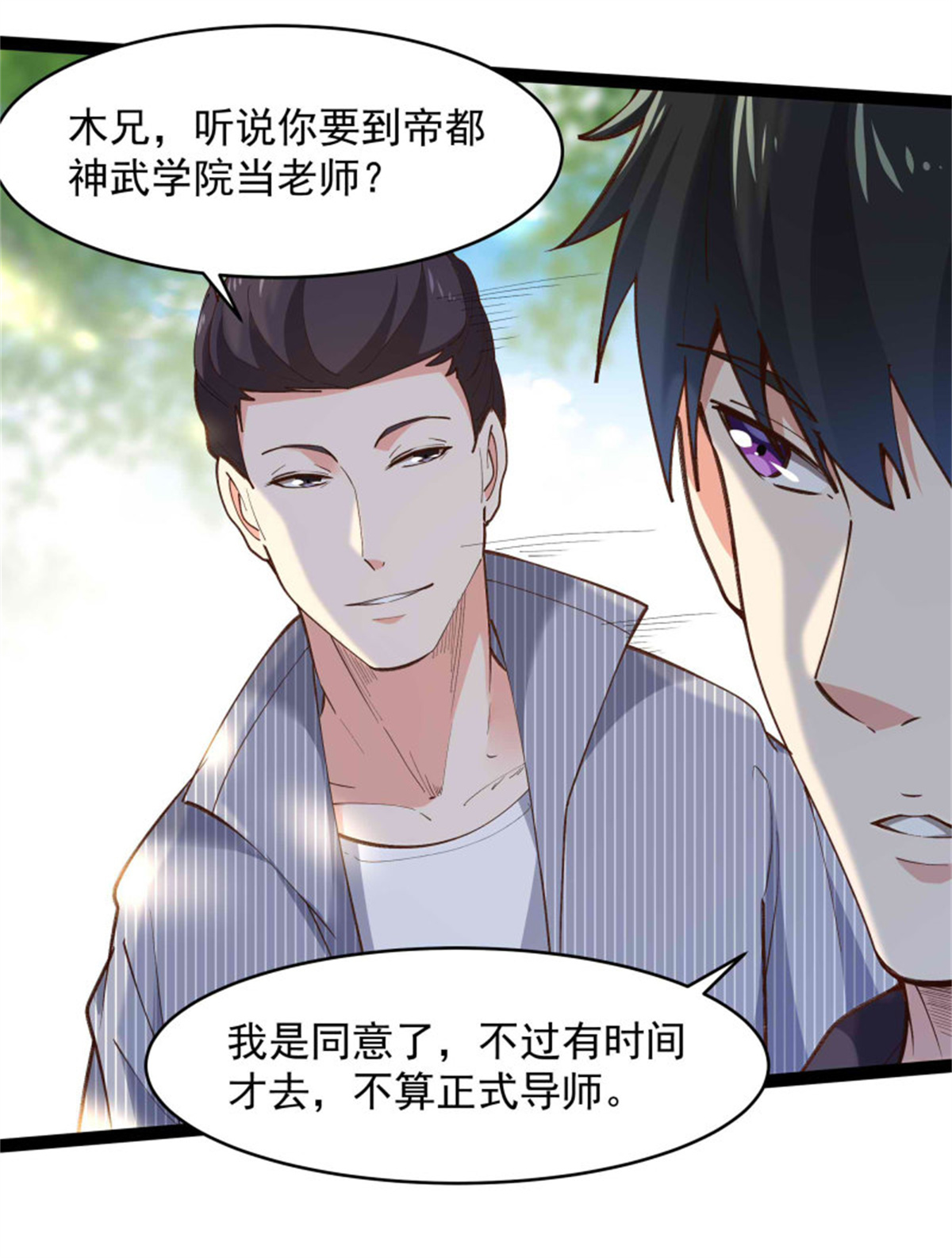 重生都市天尊263 第263话十分陌生