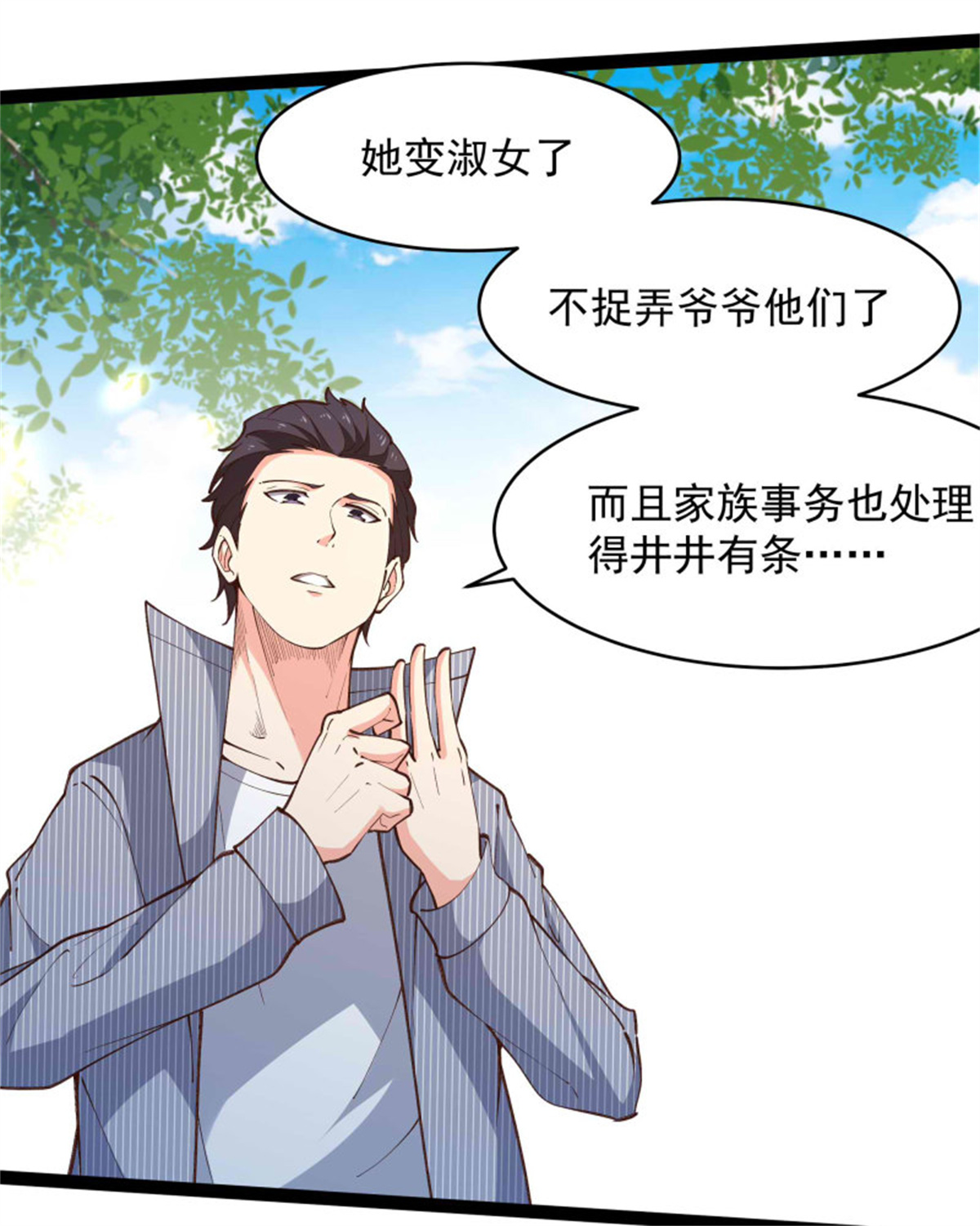 重生都市天尊263 第263话十分陌生