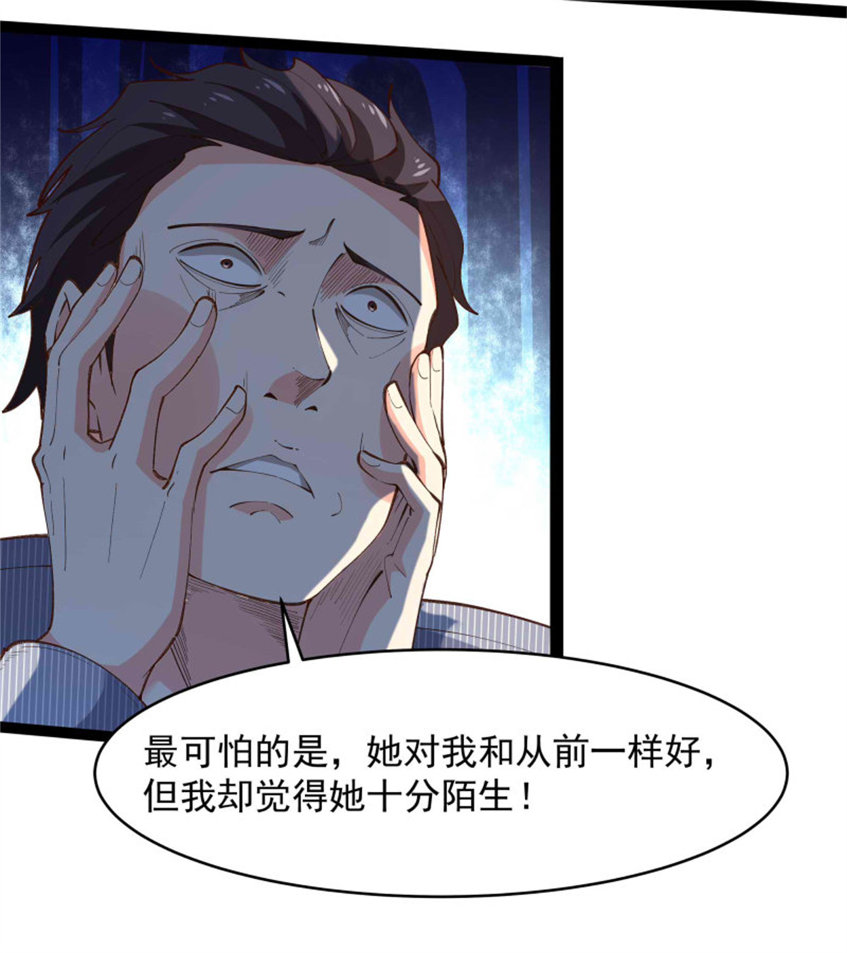 重生都市天尊263 第263话十分陌生