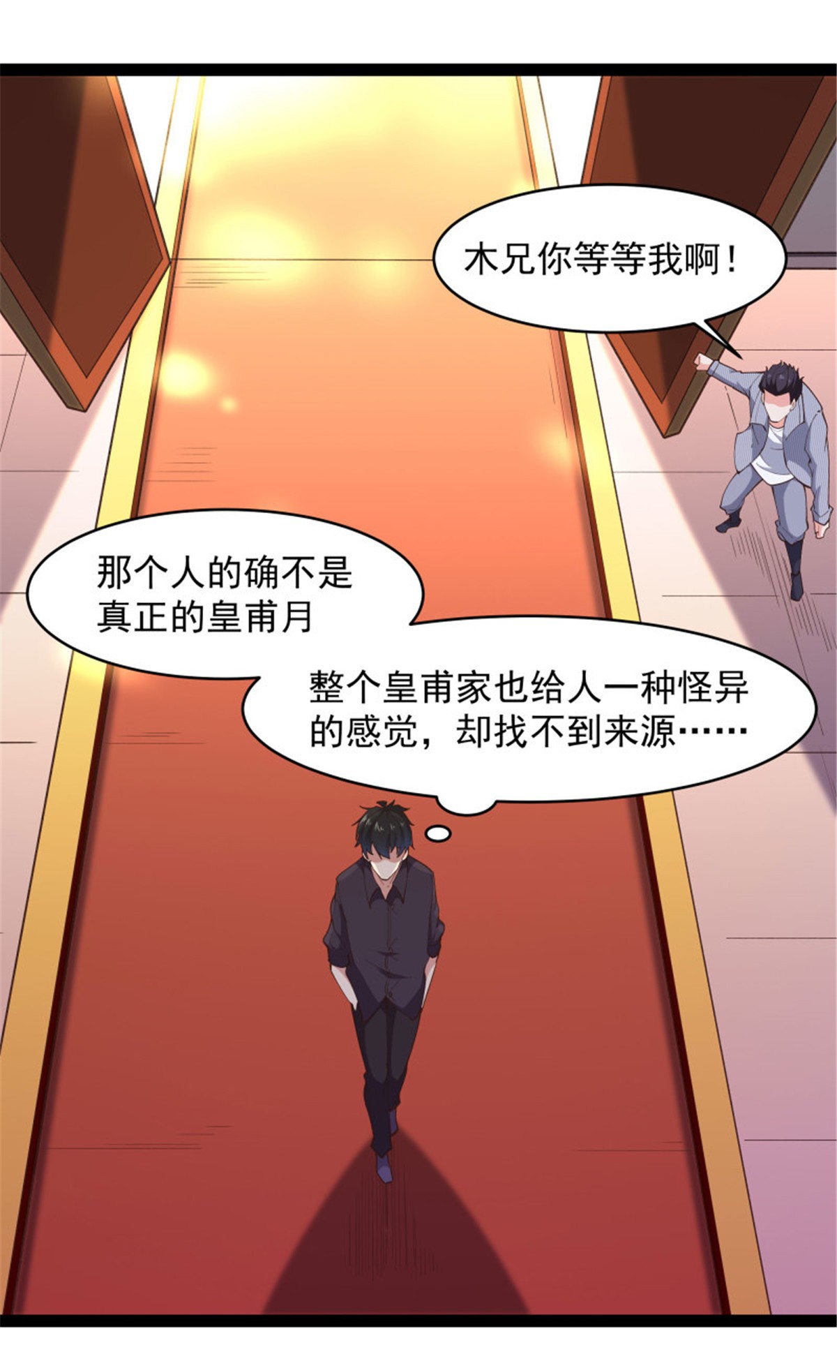 重生都市天尊264 第264话 真皇甫月