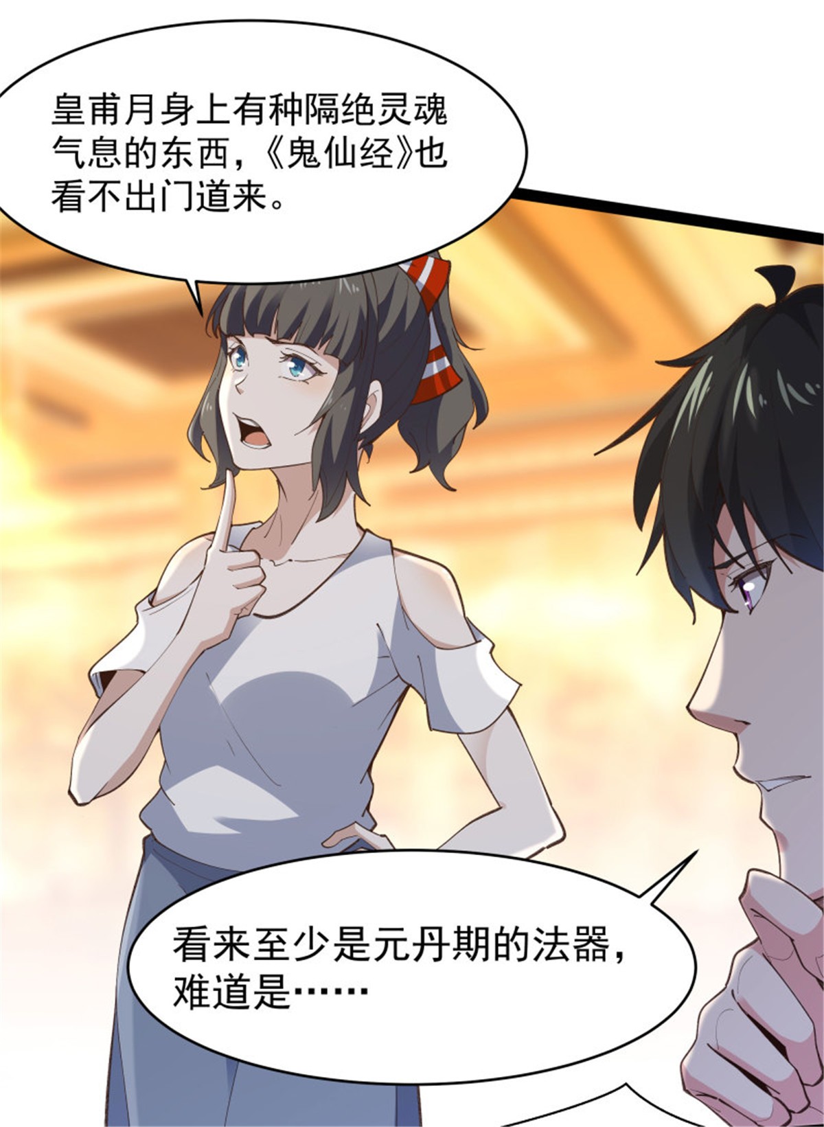 重生都市天尊264 第264话 真皇甫月
