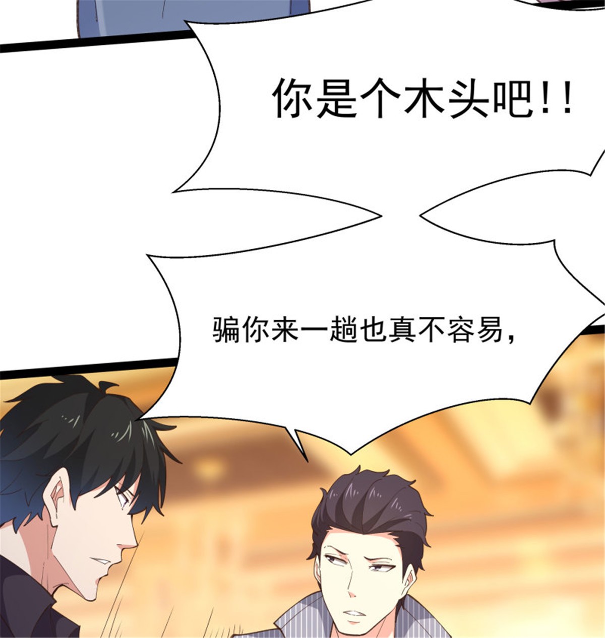 重生都市天尊264 第264话 真皇甫月