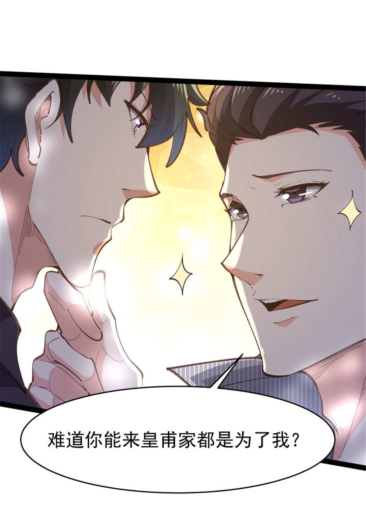 重生都市天尊264 第264话 真皇甫月