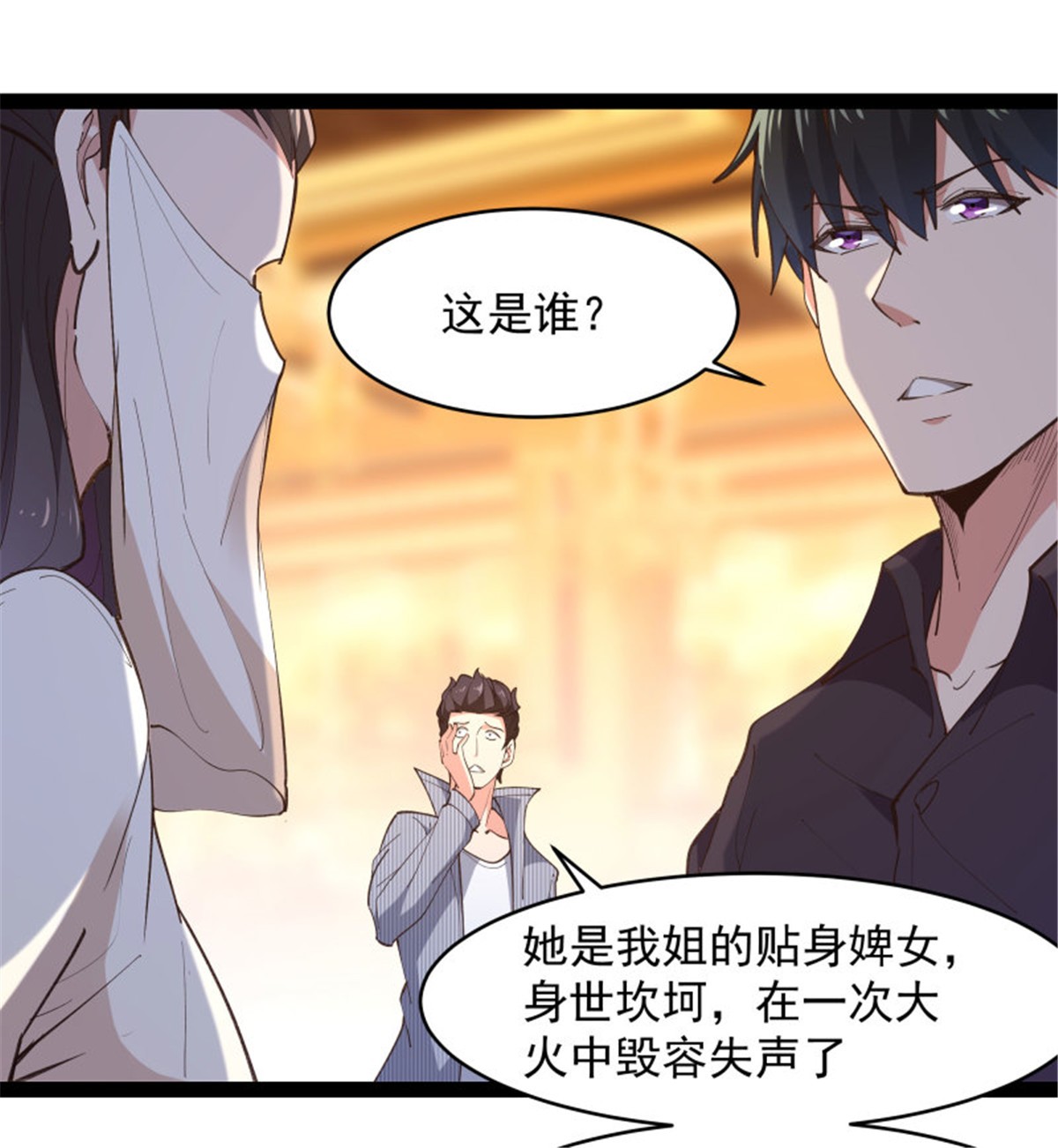 重生都市天尊264 第264话 真皇甫月