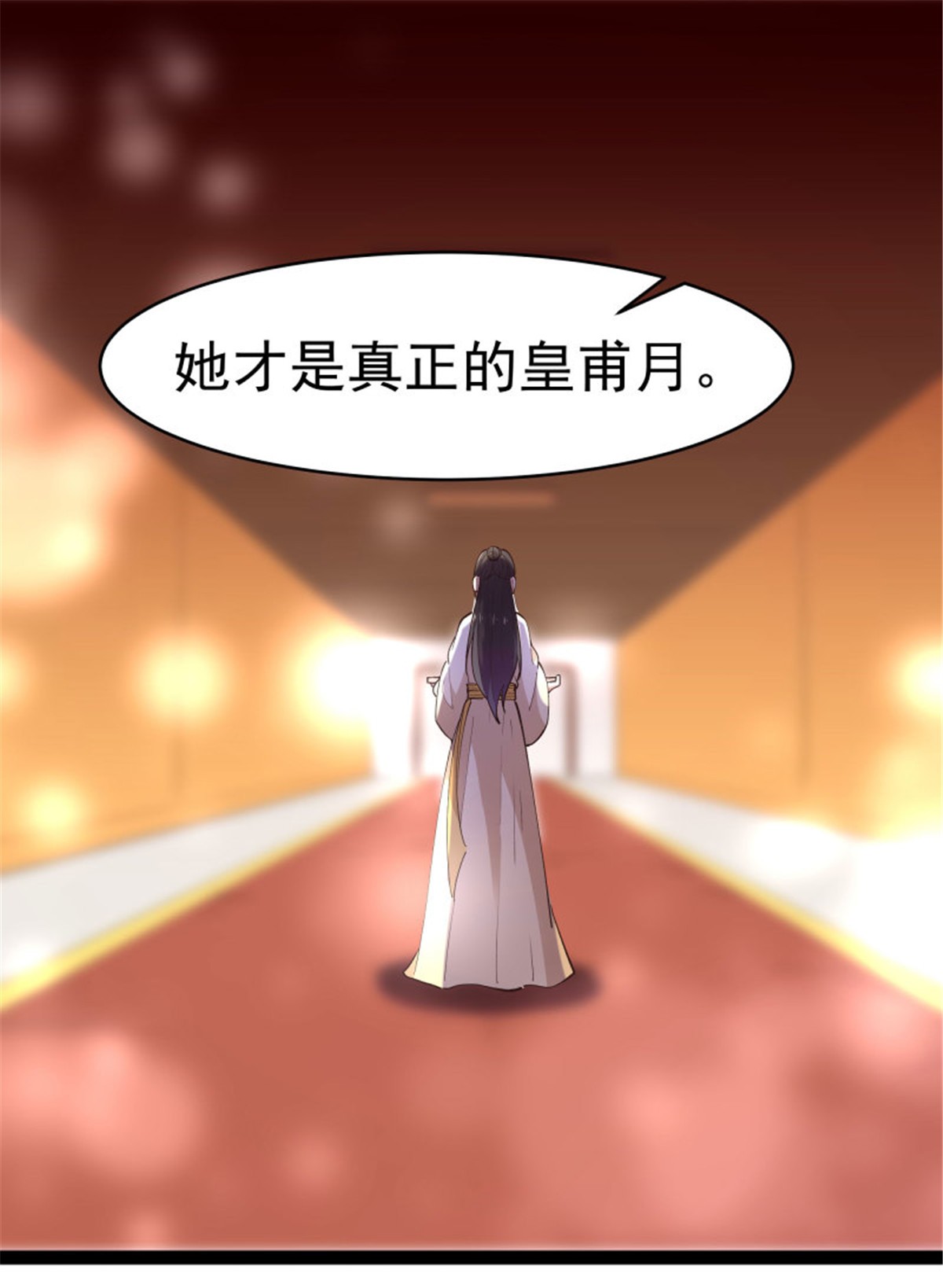 重生都市天尊264 第264话 真皇甫月