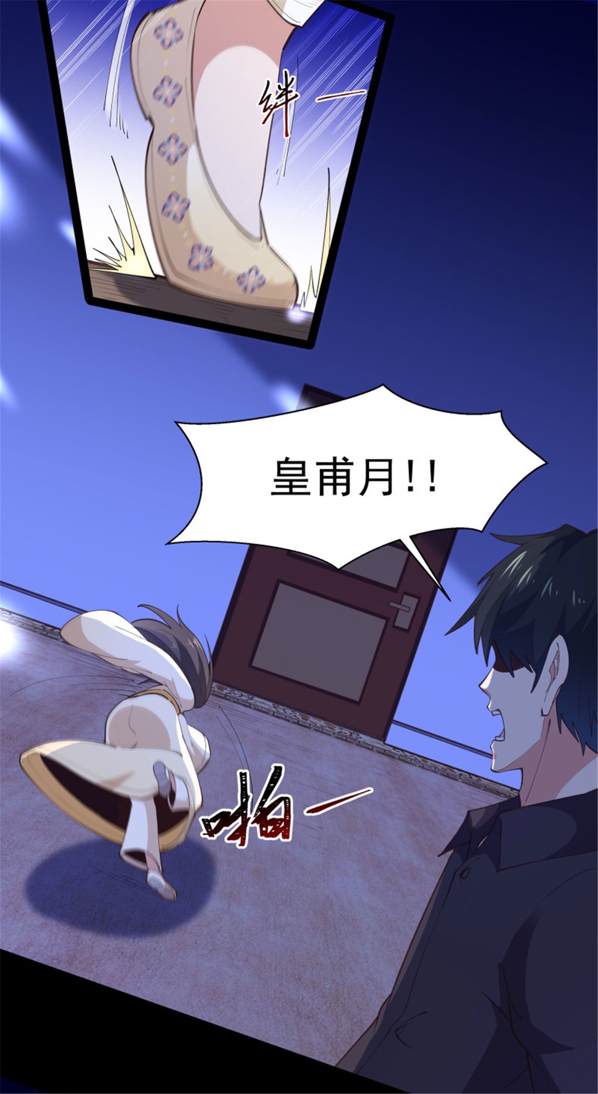 重生都市天尊264 第264话 真皇甫月