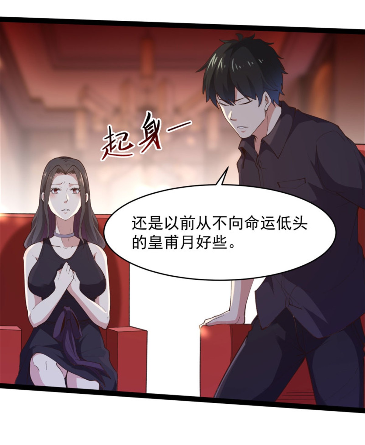 重生都市天尊264 第264话 真皇甫月