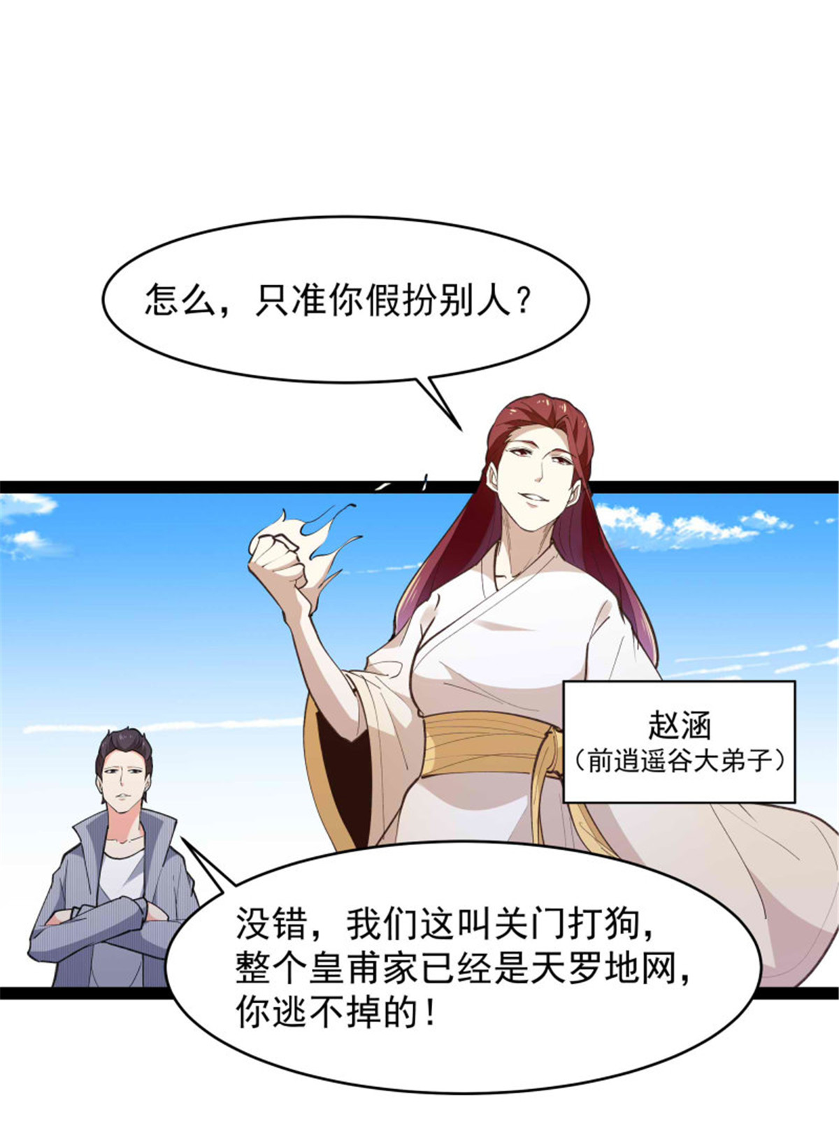 重生都市天尊266 第266话 关门打狗