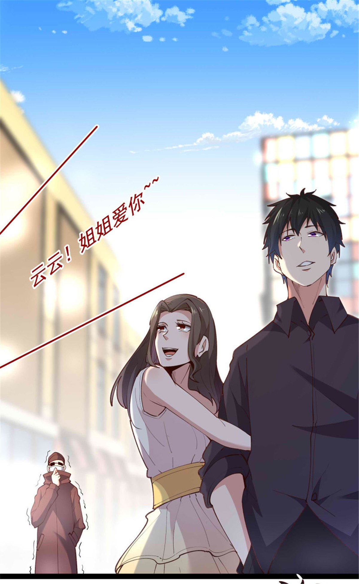 重生都市天尊267 第267话 姐姐爱你！