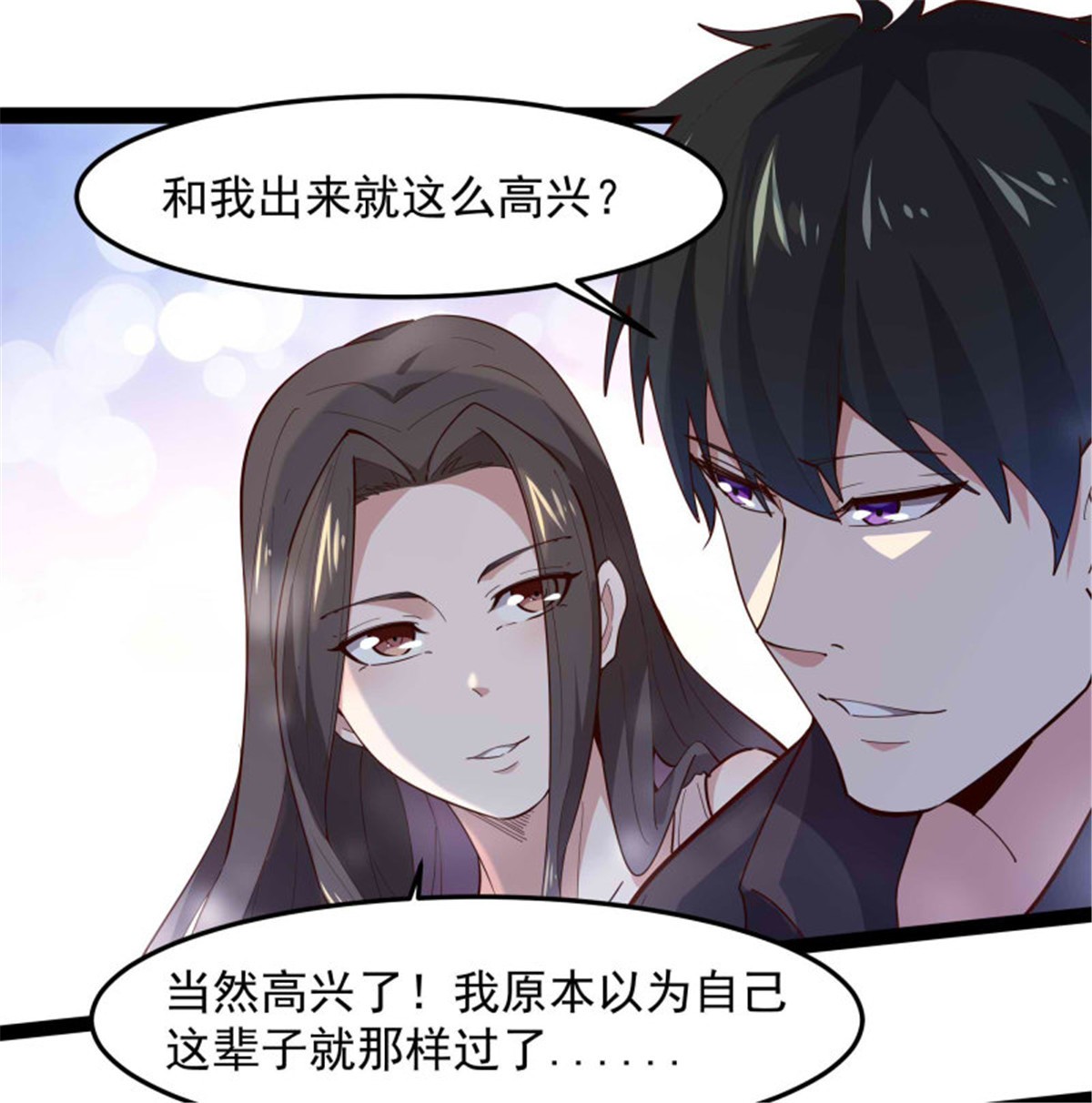 重生都市天尊267 第267话 姐姐爱你！