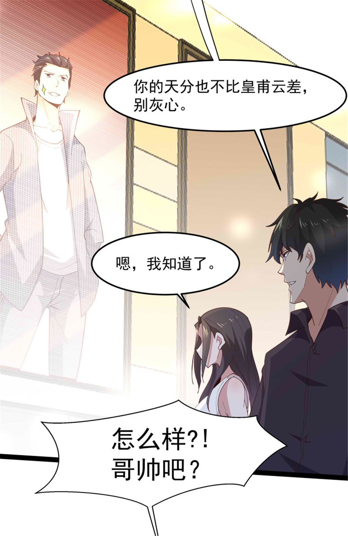 重生都市天尊267 第267话 姐姐爱你！