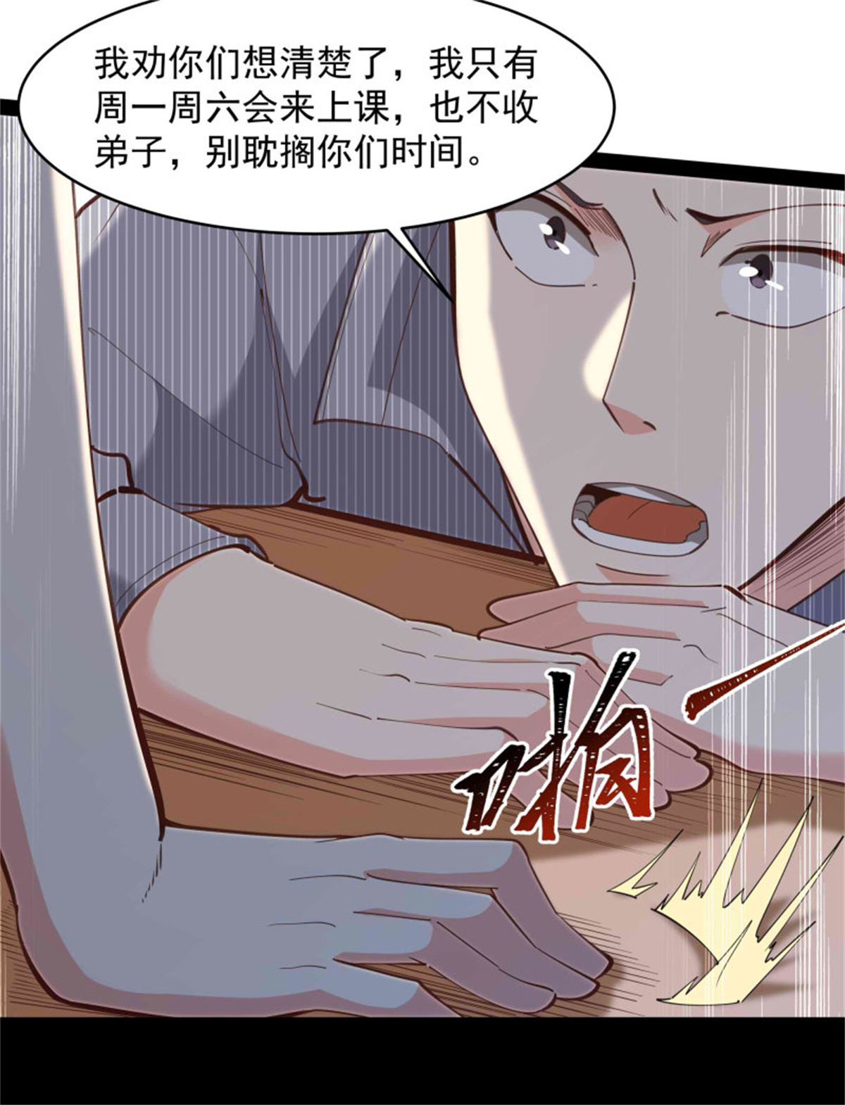 重生都市天尊第268话 拜你为师