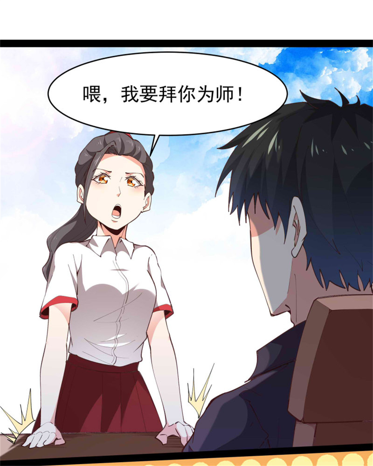重生都市天尊第268话 拜你为师