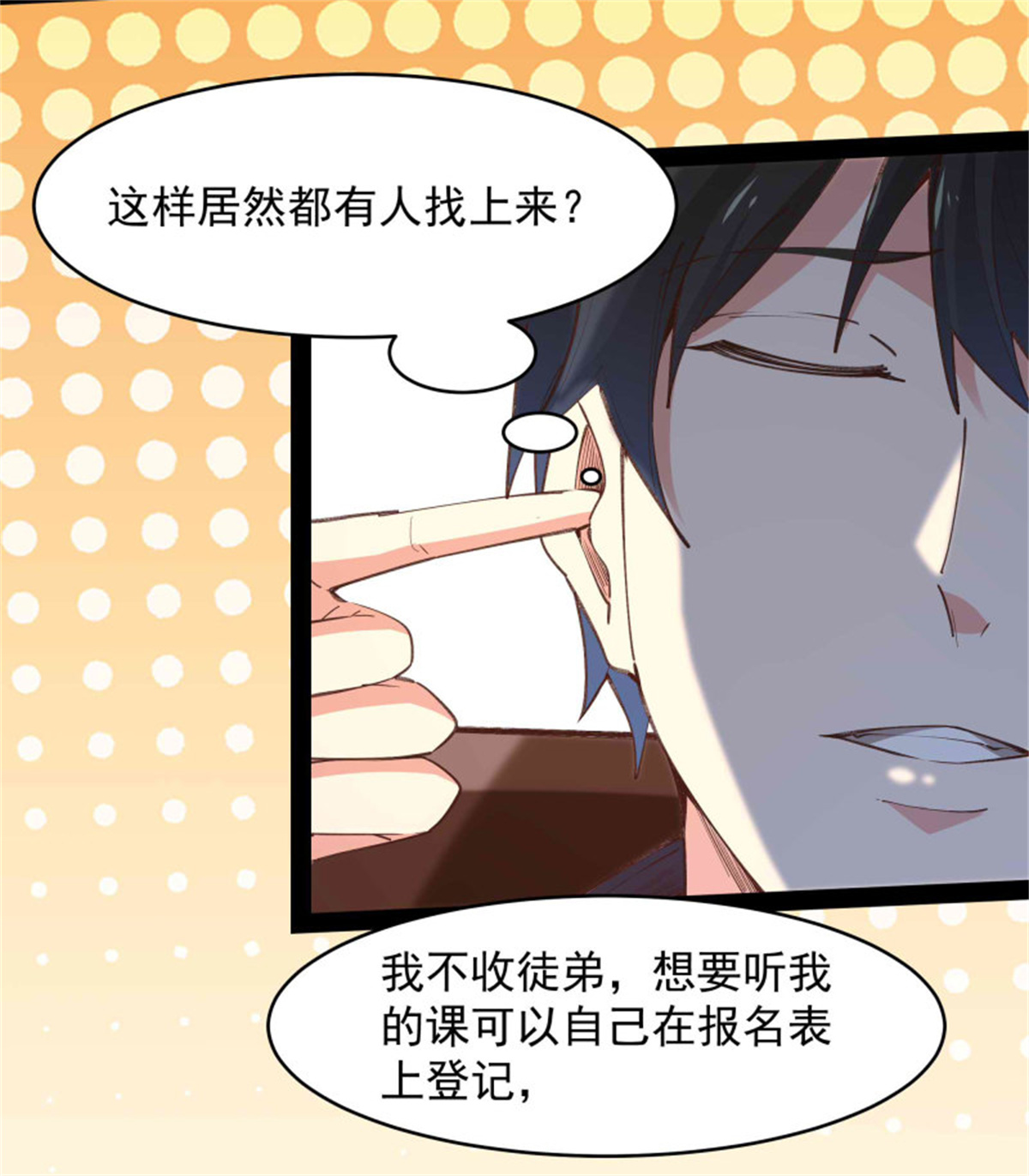 重生都市天尊第268话 拜你为师