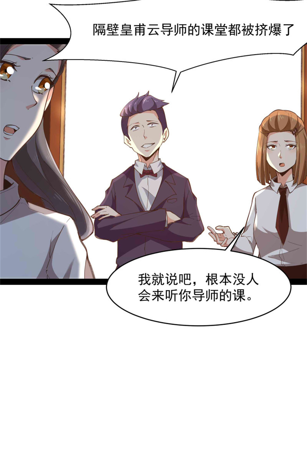 重生都市天尊269 第269话 秘密开课