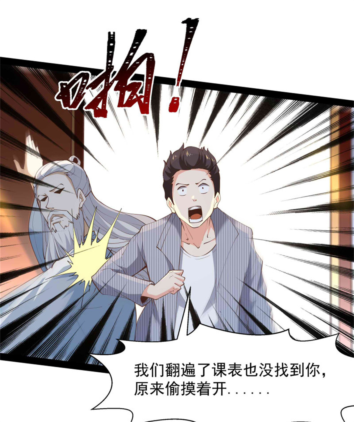 重生都市天尊269 第269话 秘密开课