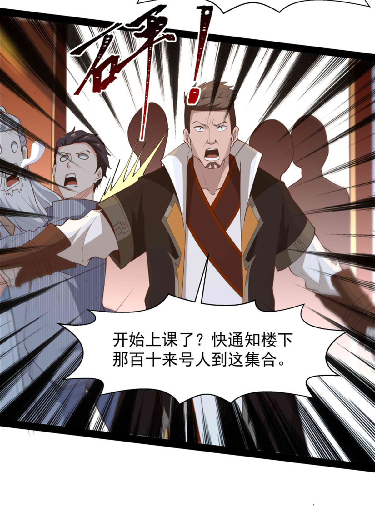 重生都市天尊269 第269话 秘密开课