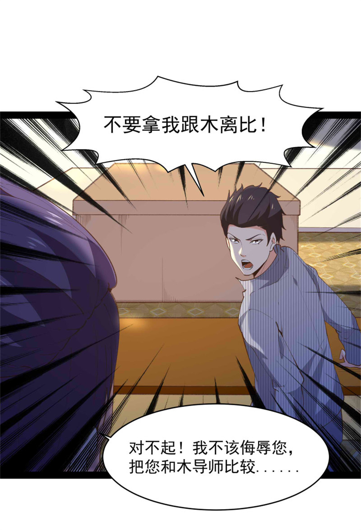 重生都市天尊269 第269话 秘密开课