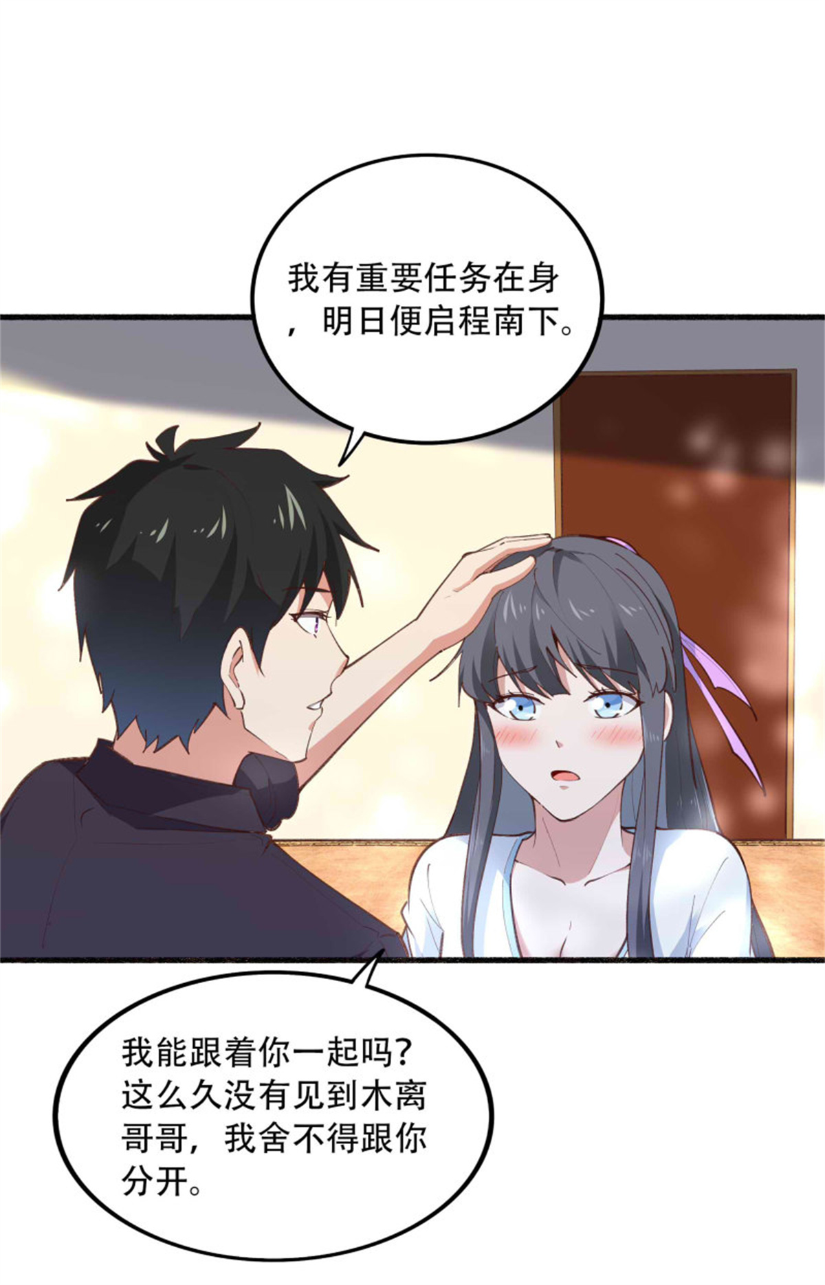 重生都市天尊271 第271话 再次附身？？