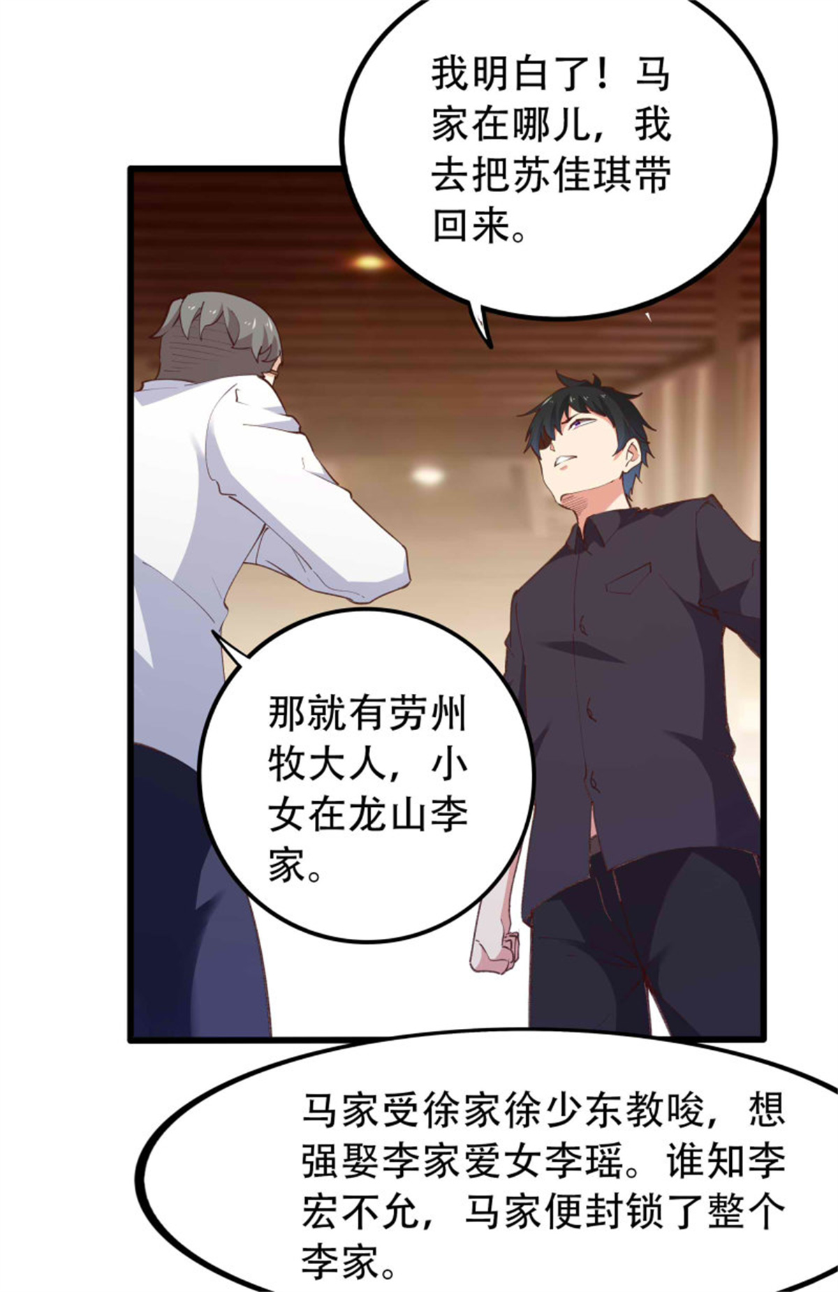 重生都市天尊271 第271话 再次附身？？