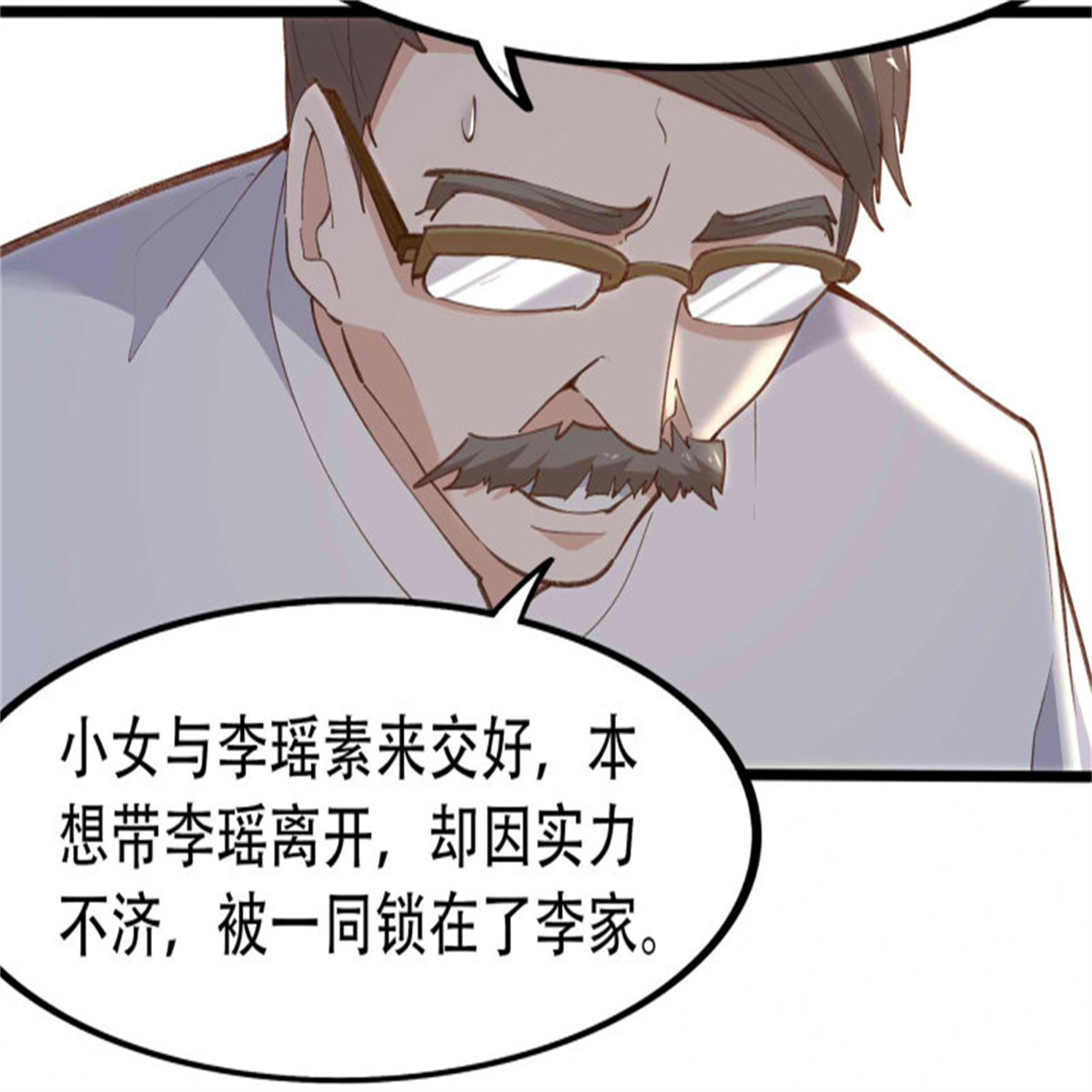 重生都市天尊271 第271话 再次附身？？