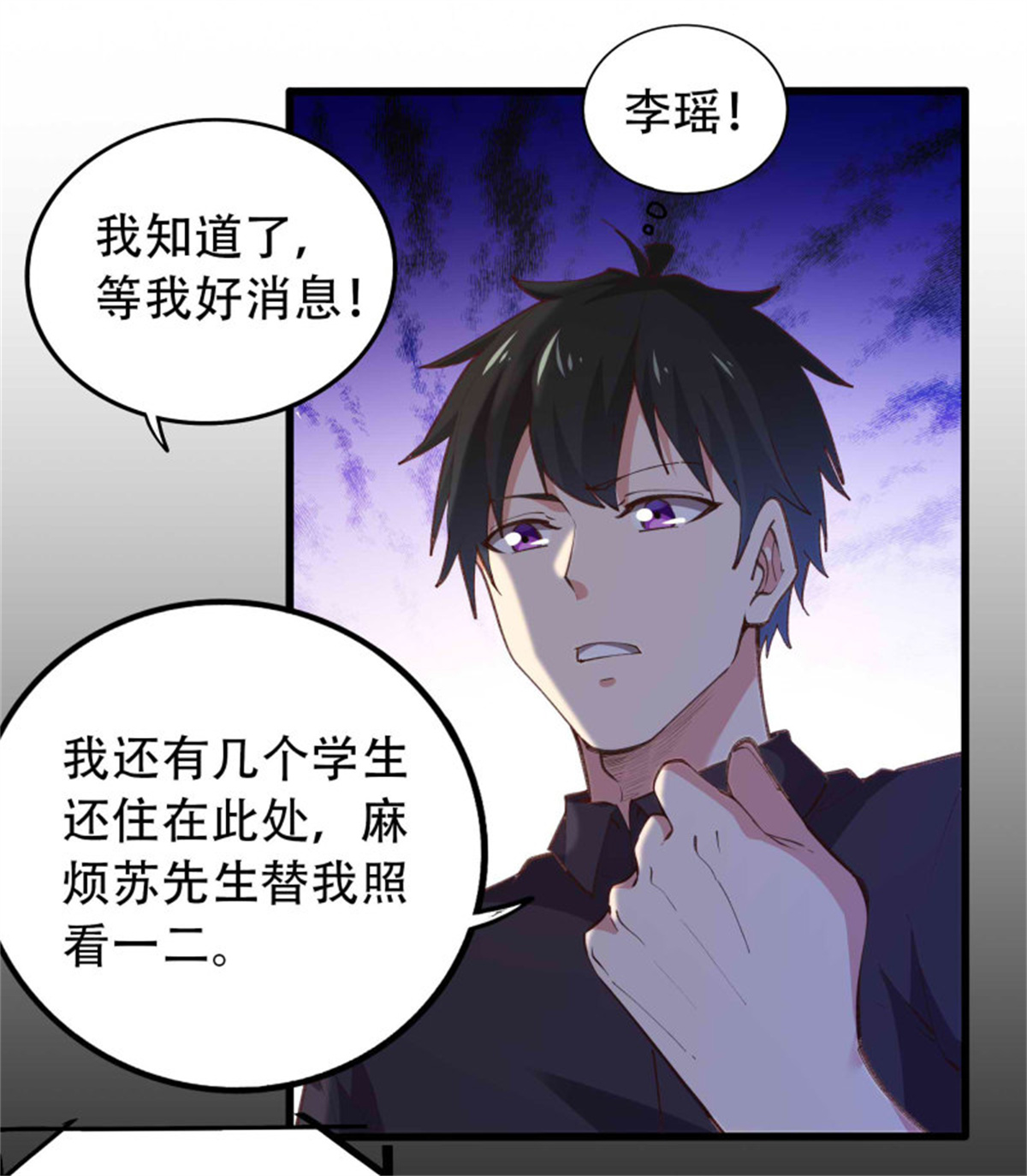 重生都市天尊271 第271话 再次附身？？
