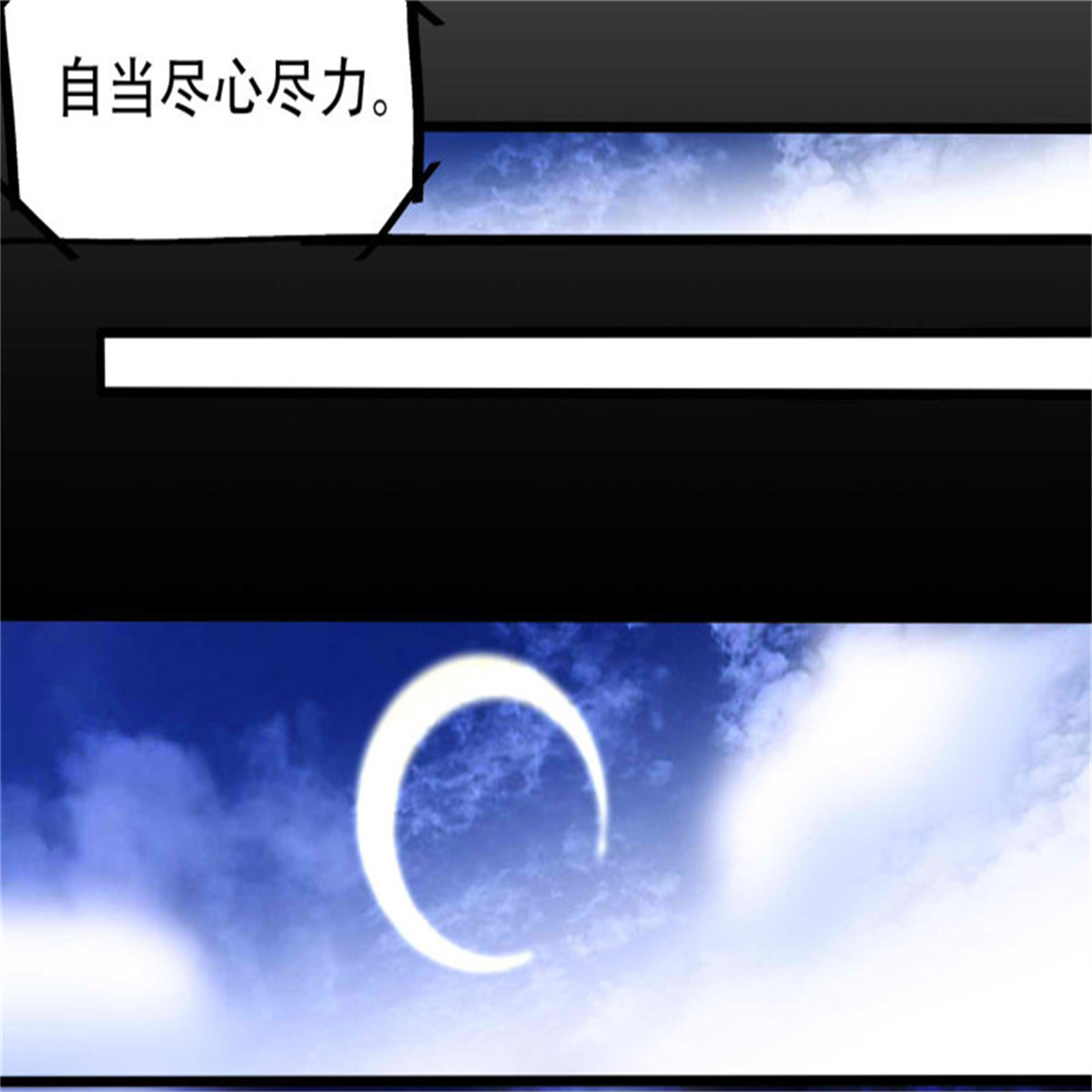 重生都市天尊271 第271话 再次附身？？