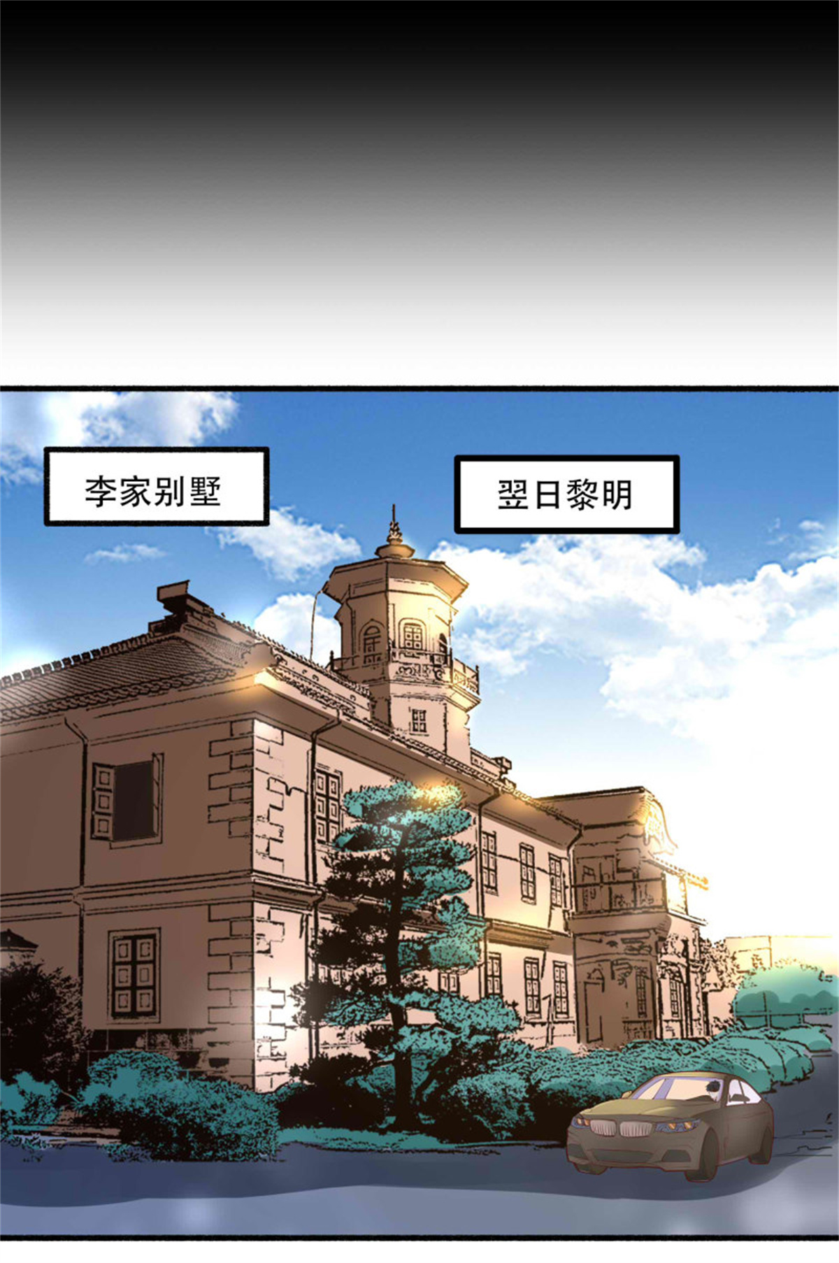重生都市天尊271 第271话 再次附身？？