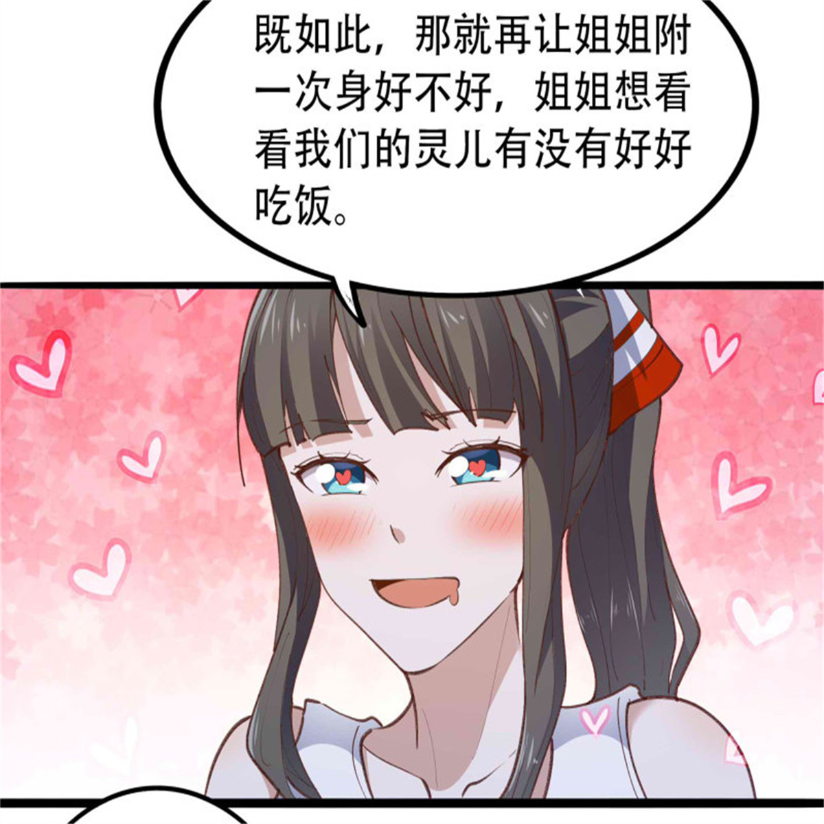 重生都市天尊271 第271话 再次附身？？