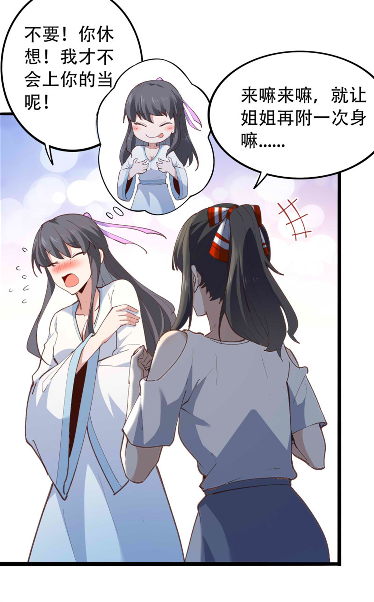 重生都市天尊271 第271话 再次附身？？
