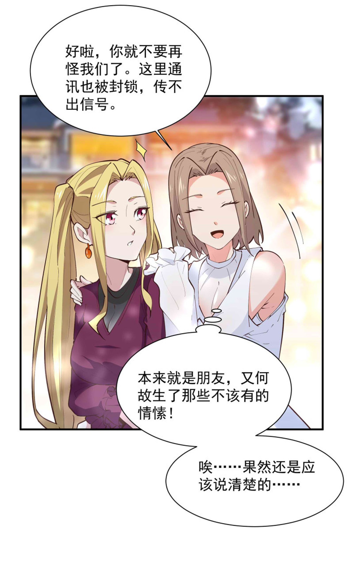 重生都市天尊272 第272话 暗生情愫？
