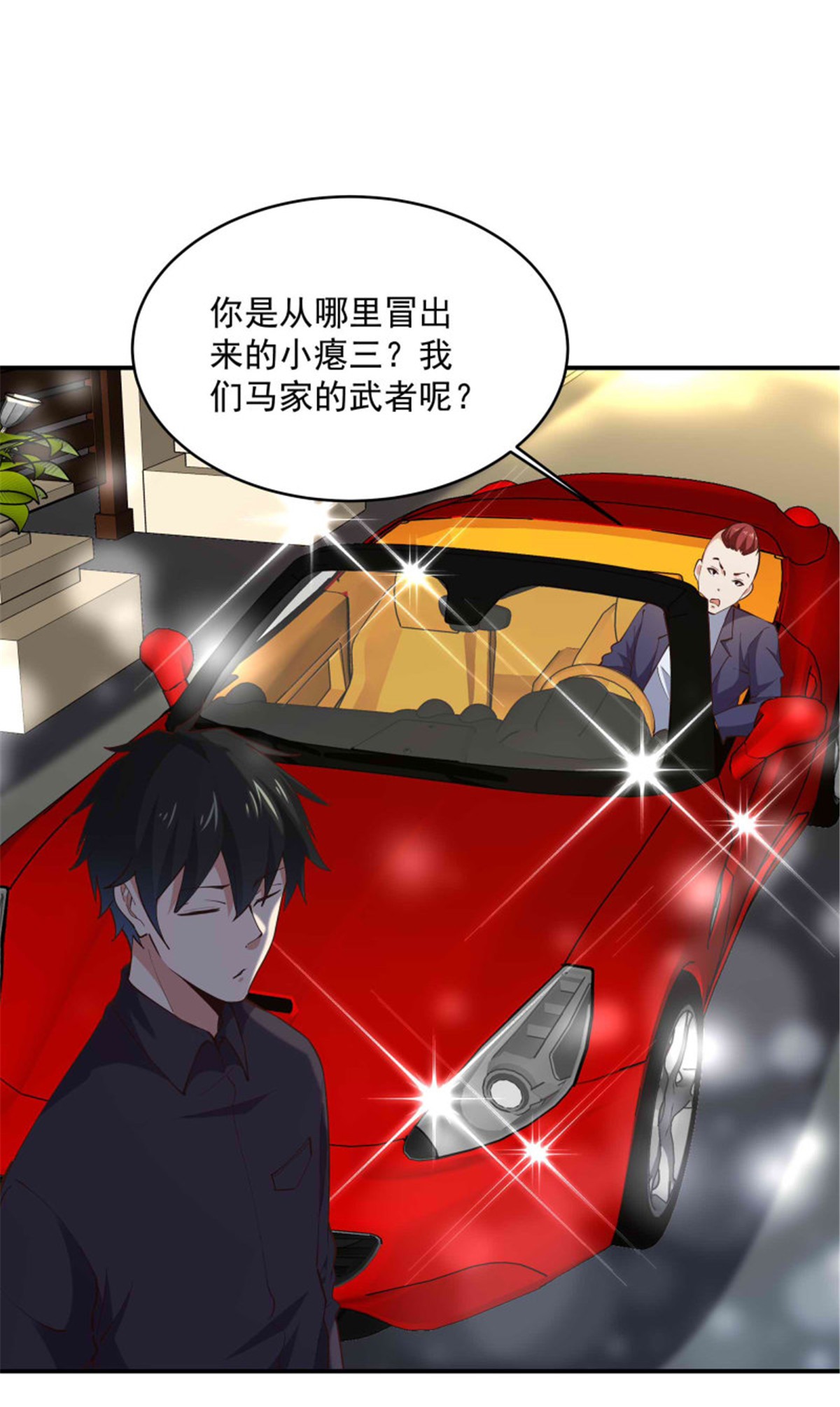 重生都市天尊272 第272话 暗生情愫？