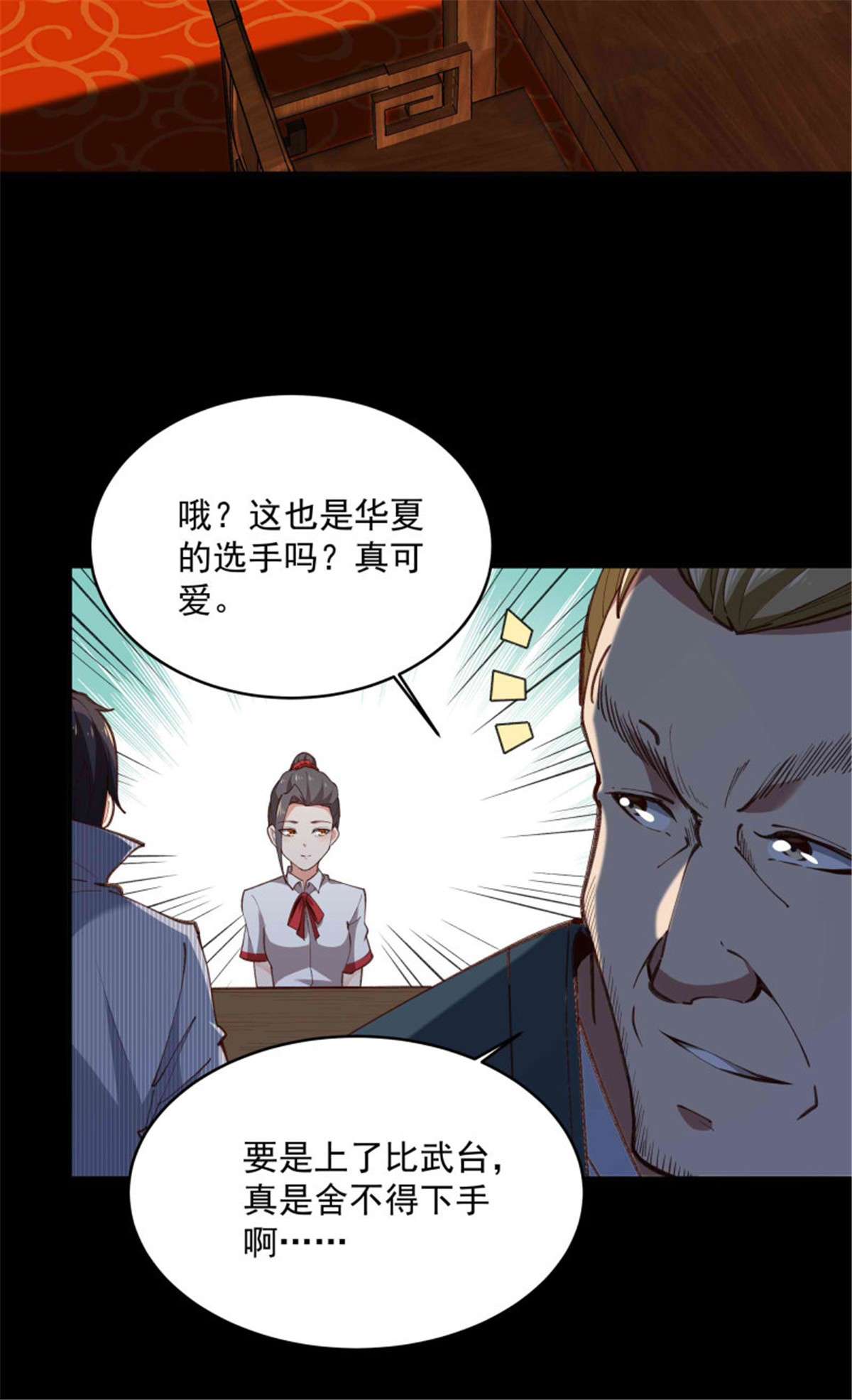 重生都市天尊第274话 武道大会