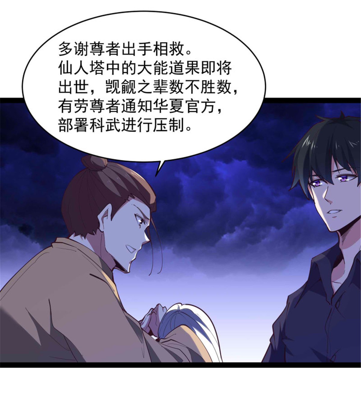 重生都市天尊第275话 让人兴奋