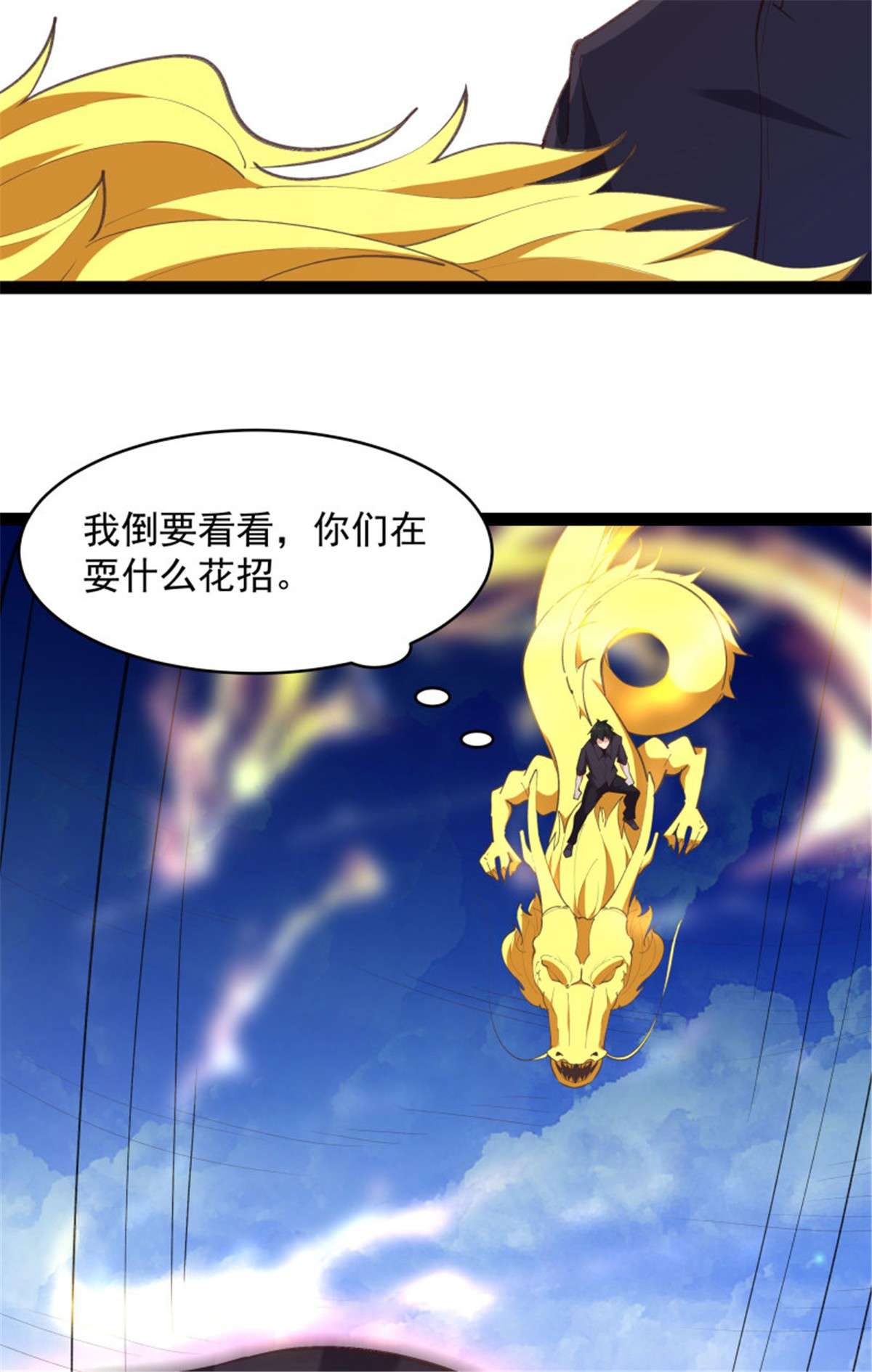 重生都市天尊第275话 让人兴奋