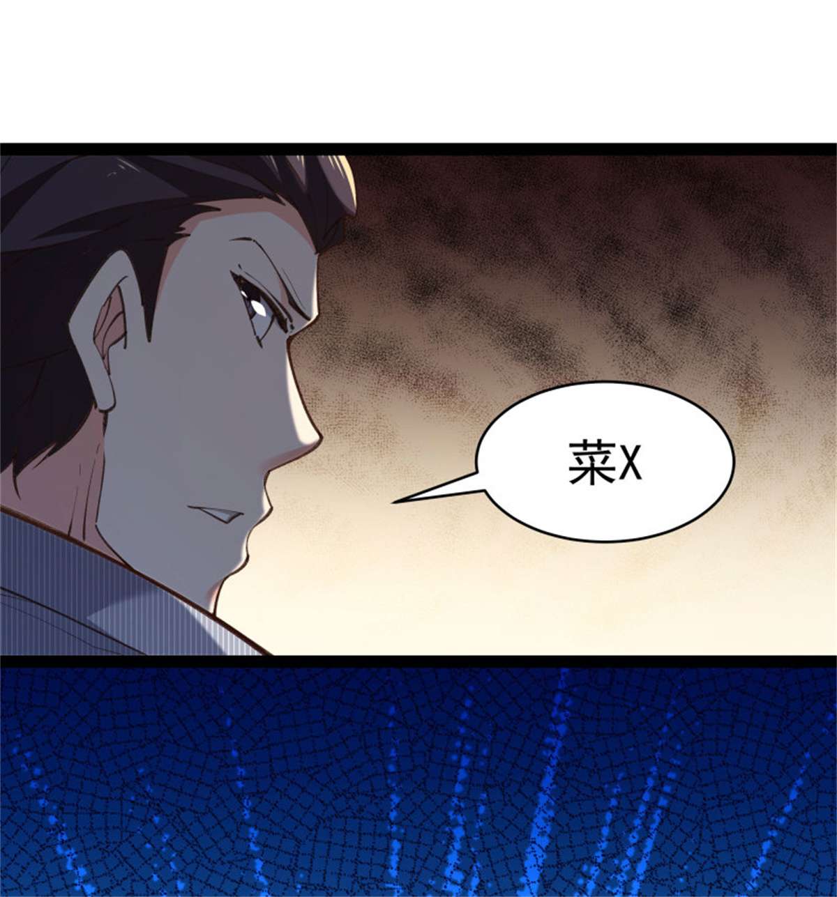 重生都市天尊第276话 永不退缩