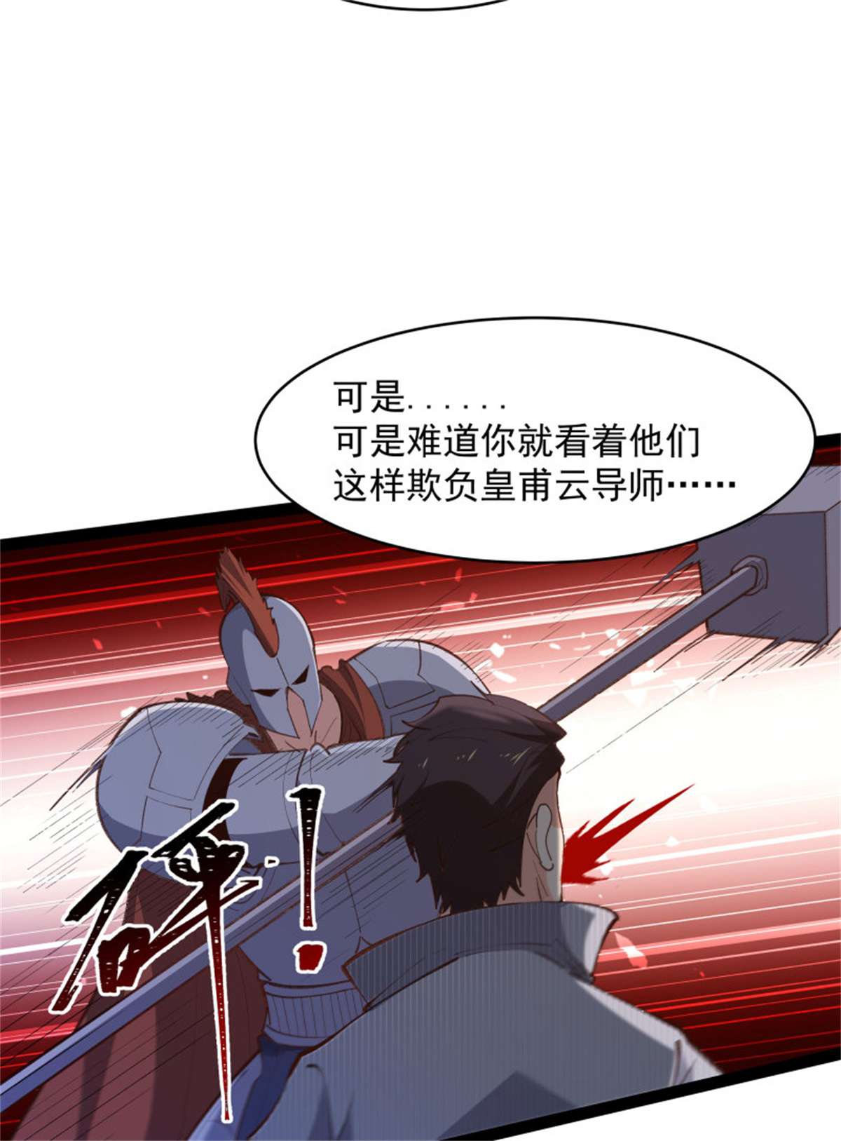 重生都市天尊第276话 永不退缩