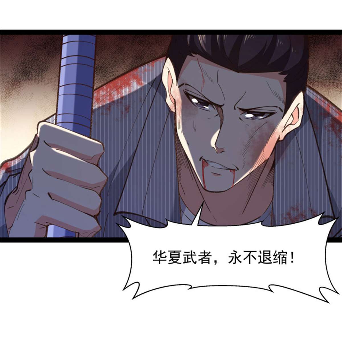 重生都市天尊第276话 永不退缩