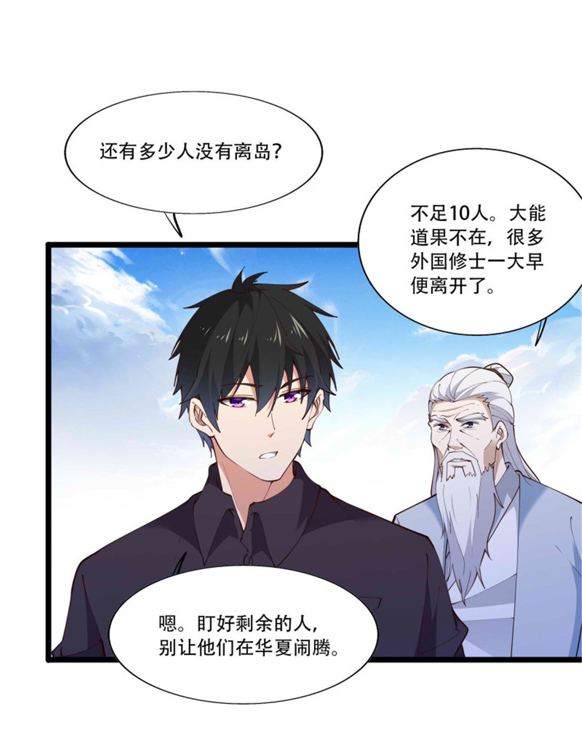 重生都市天尊第280话 不毁白帝