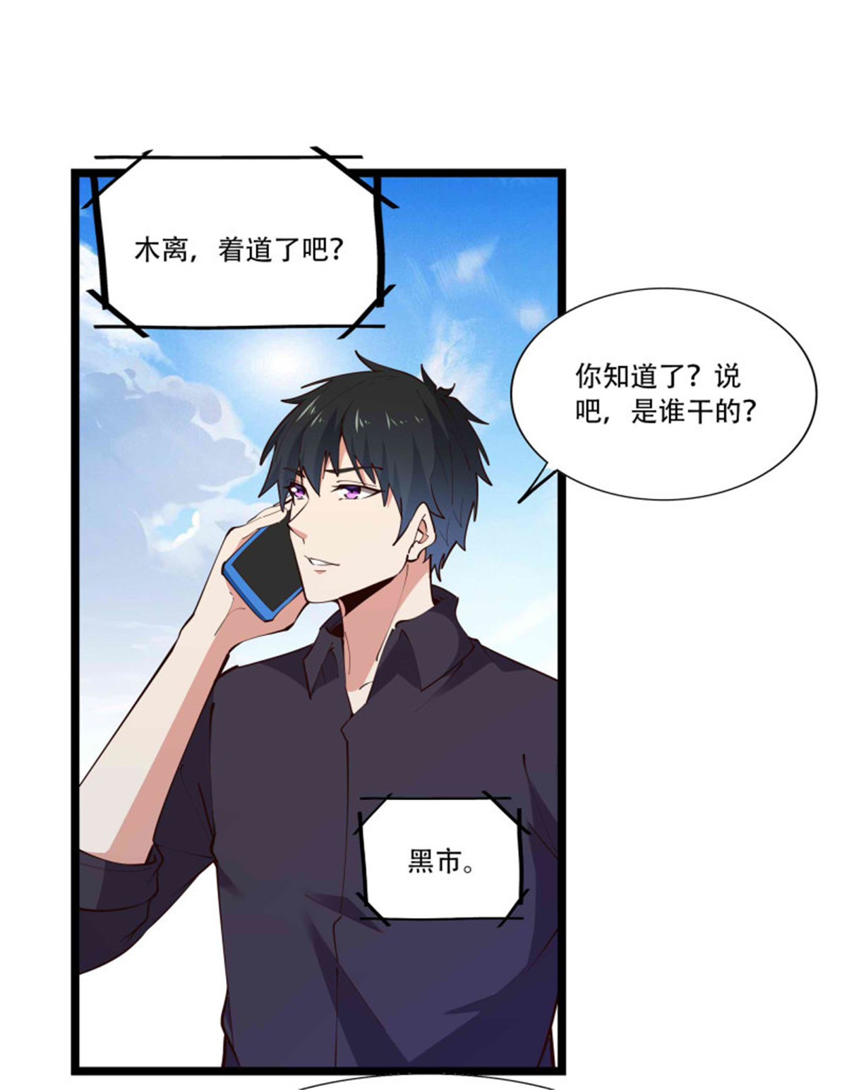 重生都市天尊第280话 不毁白帝