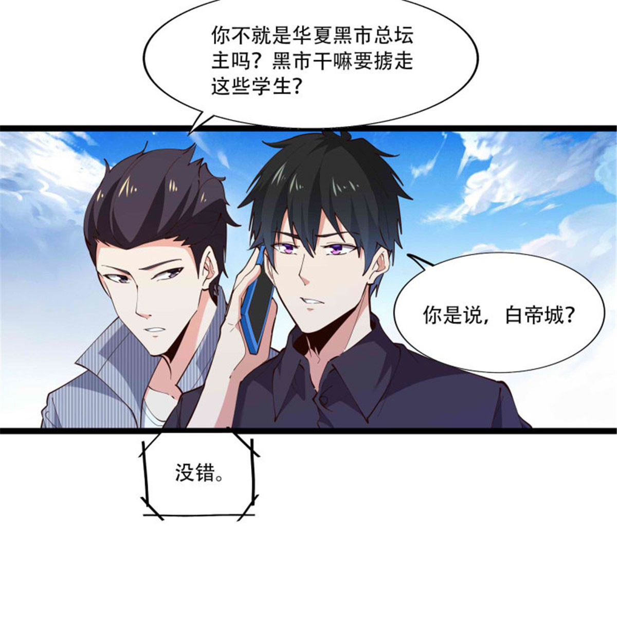 重生都市天尊第280话 不毁白帝