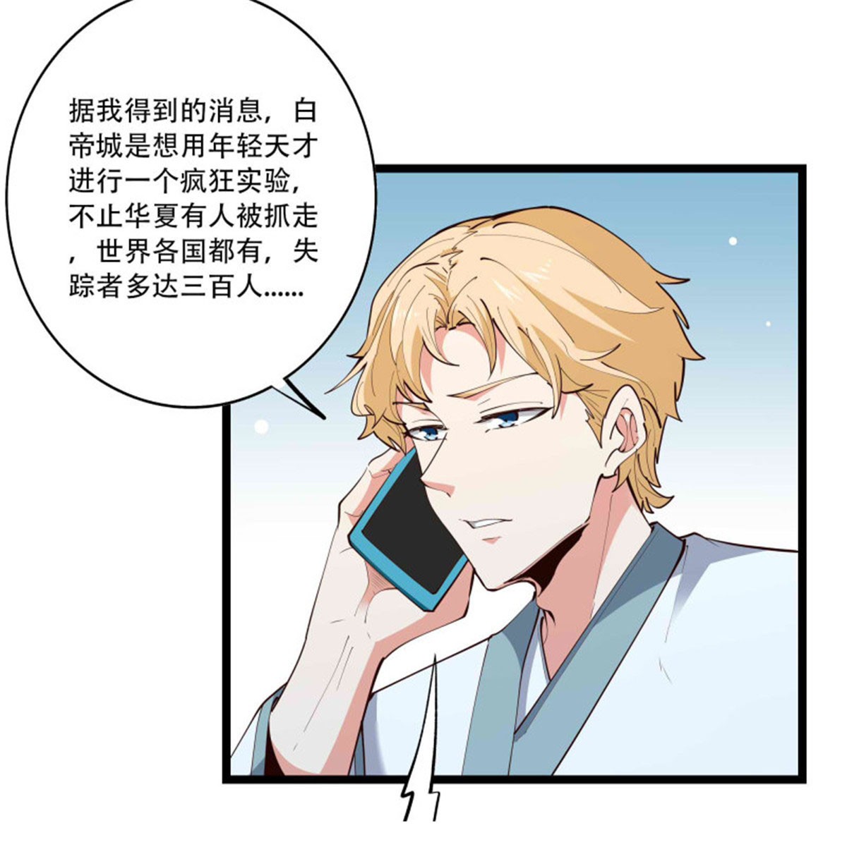 重生都市天尊第280话 不毁白帝