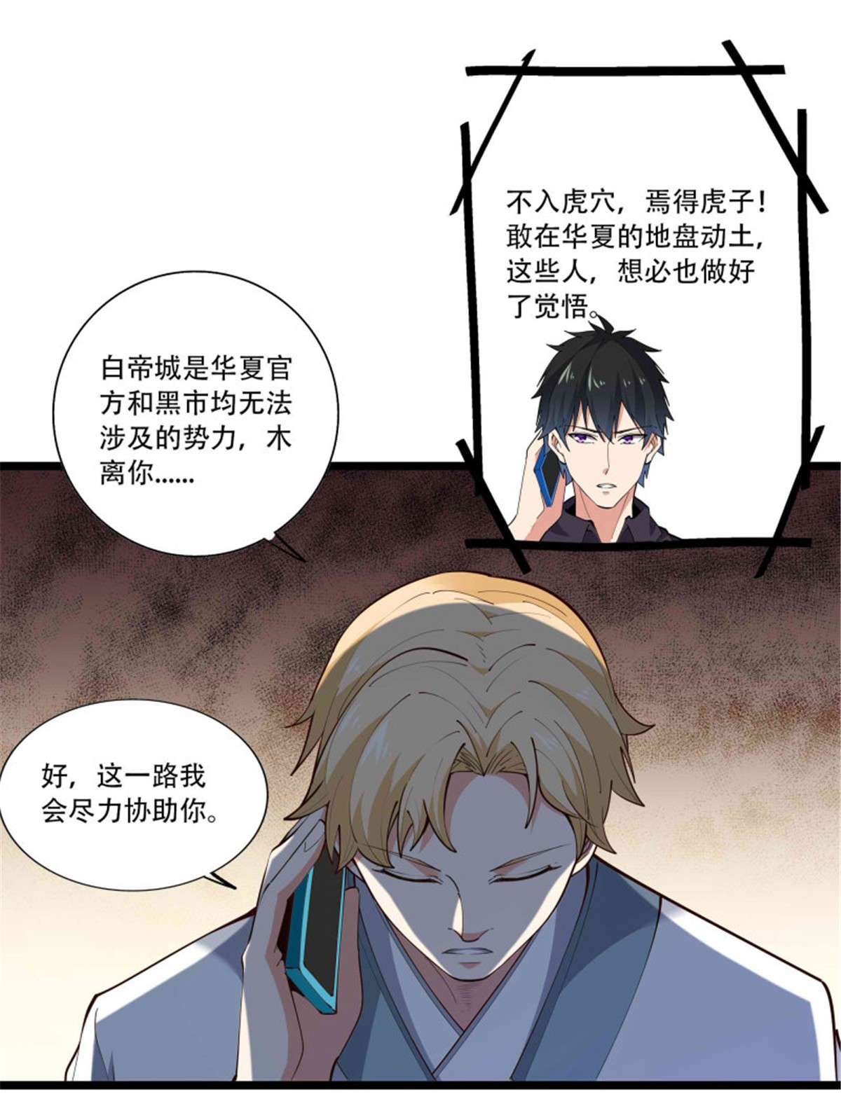 重生都市天尊第280话 不毁白帝