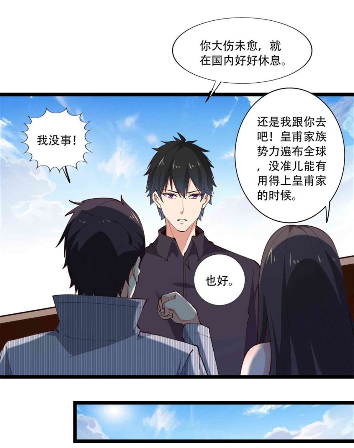 重生都市天尊第280话 不毁白帝
